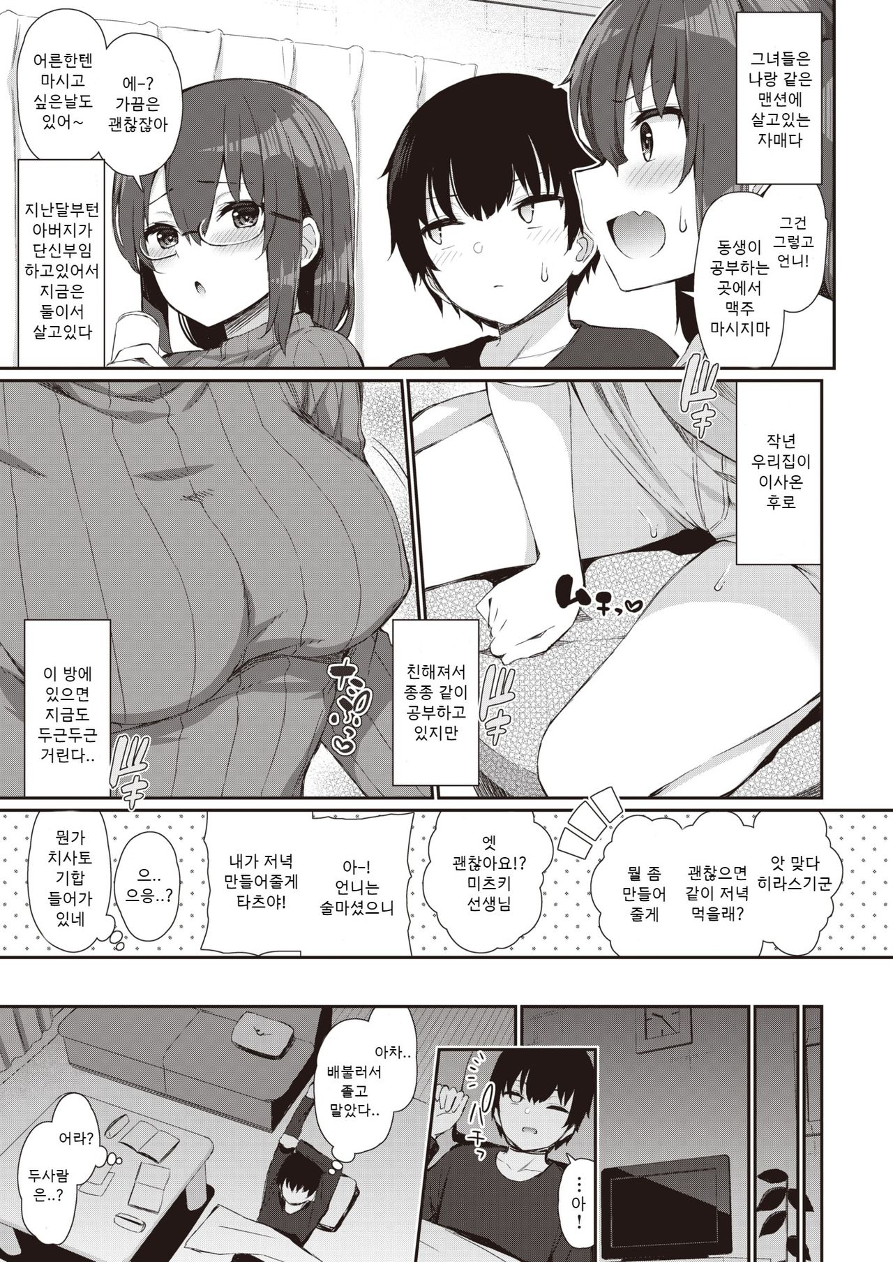 Onee-chan Sensei to Imouto JK | 언니인 선생님과 여동생 JK page 5 full