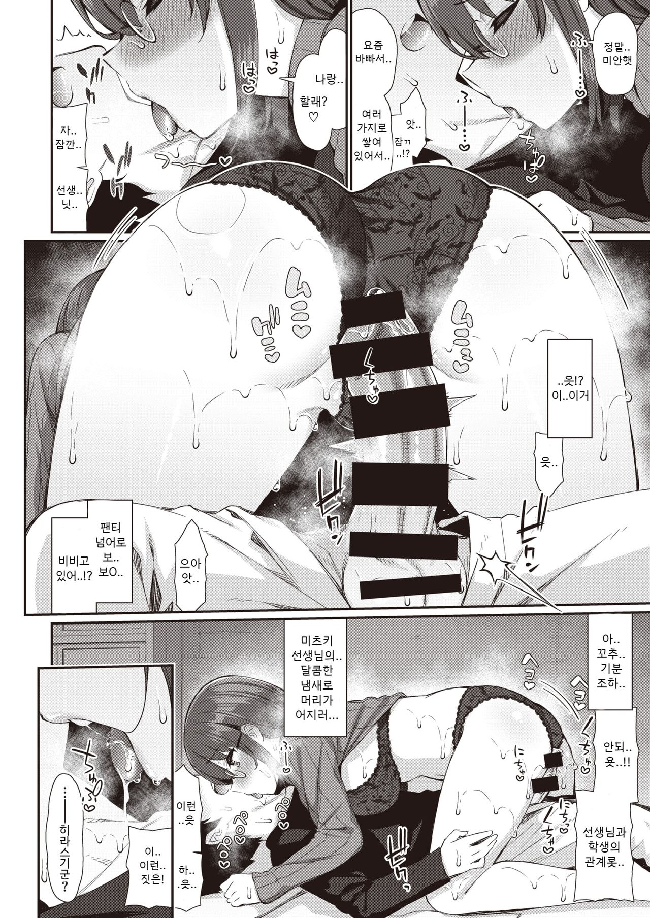 Onee-chan Sensei to Imouto JK | 언니인 선생님과 여동생 JK page 8 full