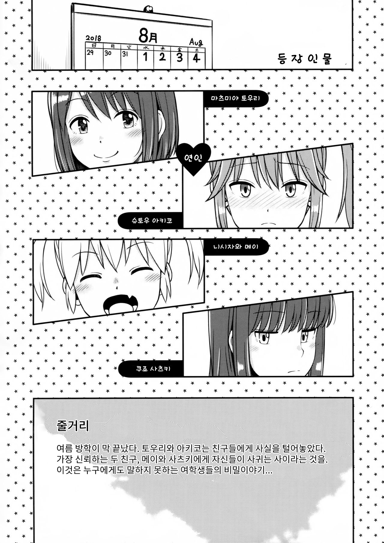 Haisetsu suru Onnanoko. | 배설하는 여자아이 page 4 full