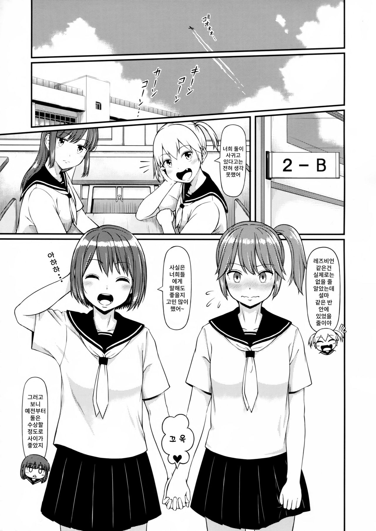 Haisetsu suru Onnanoko. | 배설하는 여자아이 page 5 full
