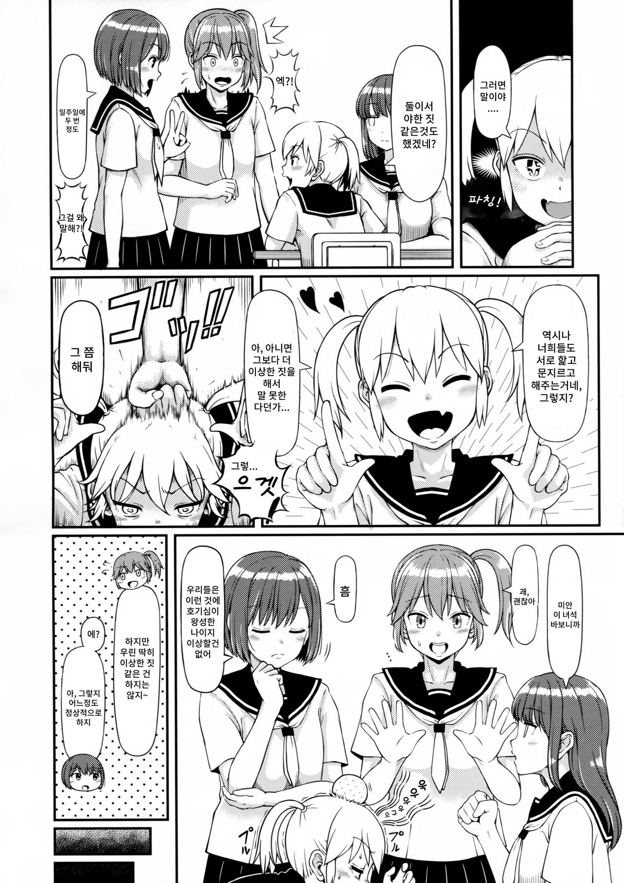 Haisetsu suru Onnanoko. | 배설하는 여자아이 page 6 full