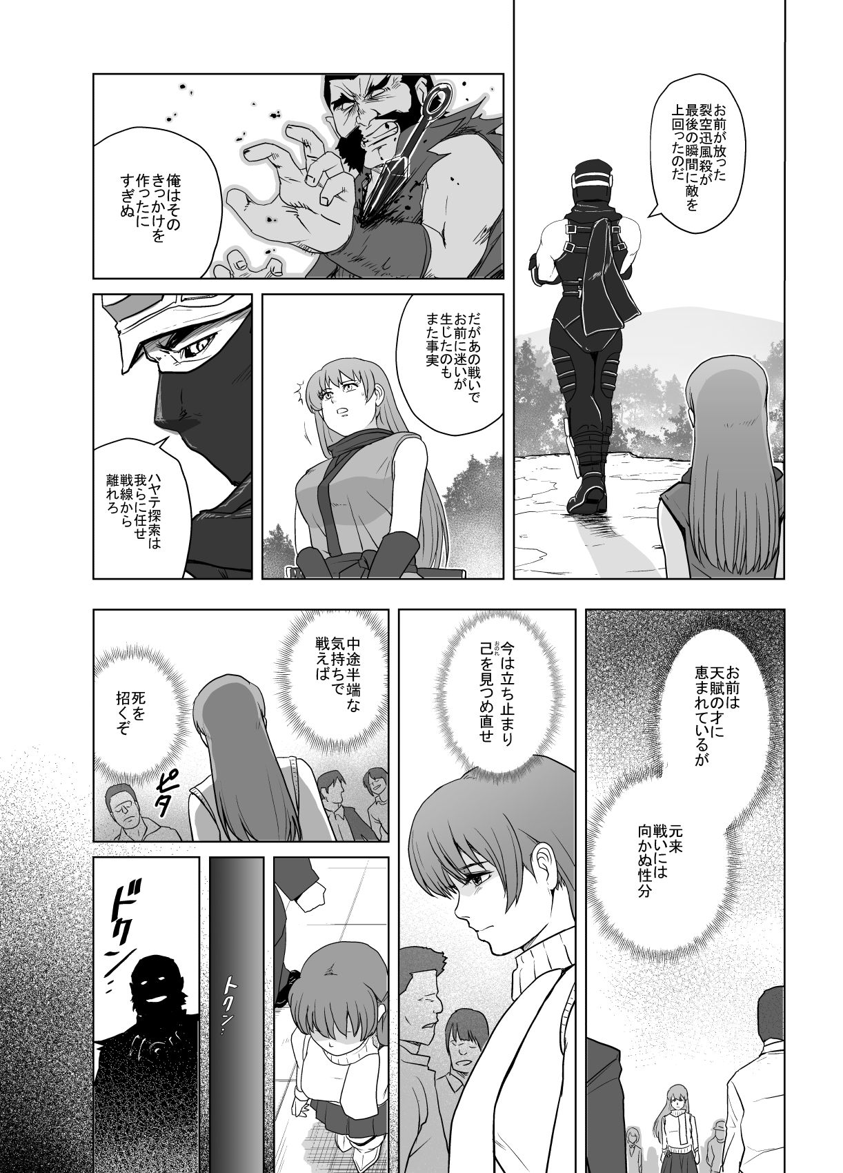 Haiki Shobun No. 1 Kasumi Hen Kahitsu Shuuseiban page 5 full