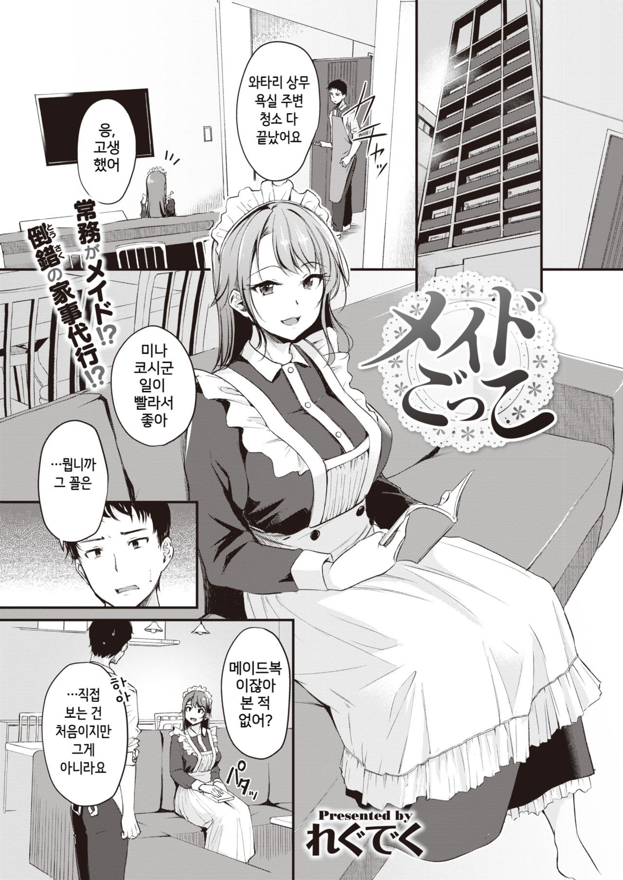 Maid Gokko page 1 full