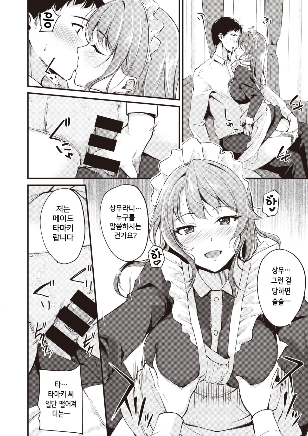 Maid Gokko page 10 full