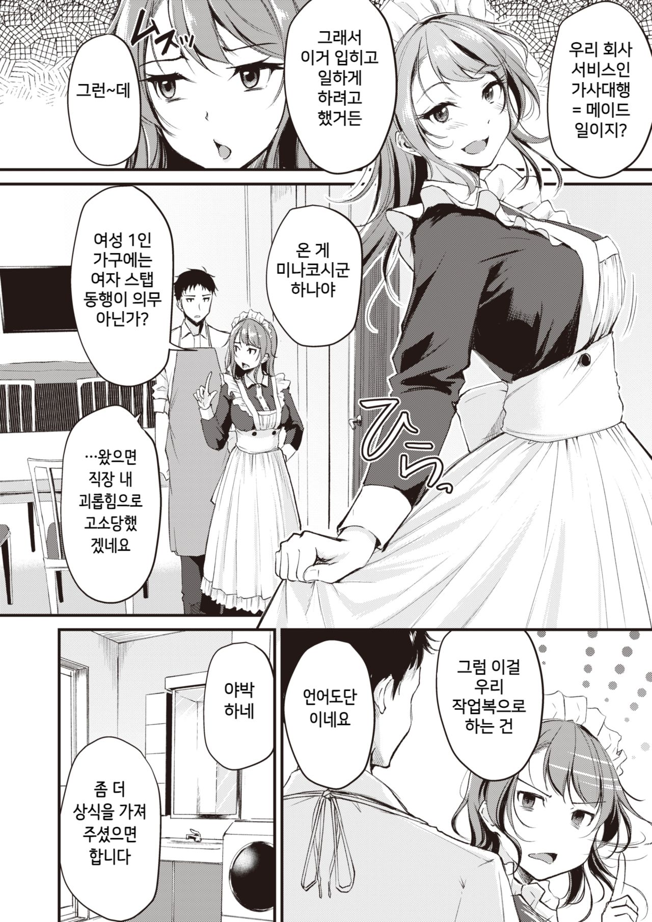 Maid Gokko page 2 full