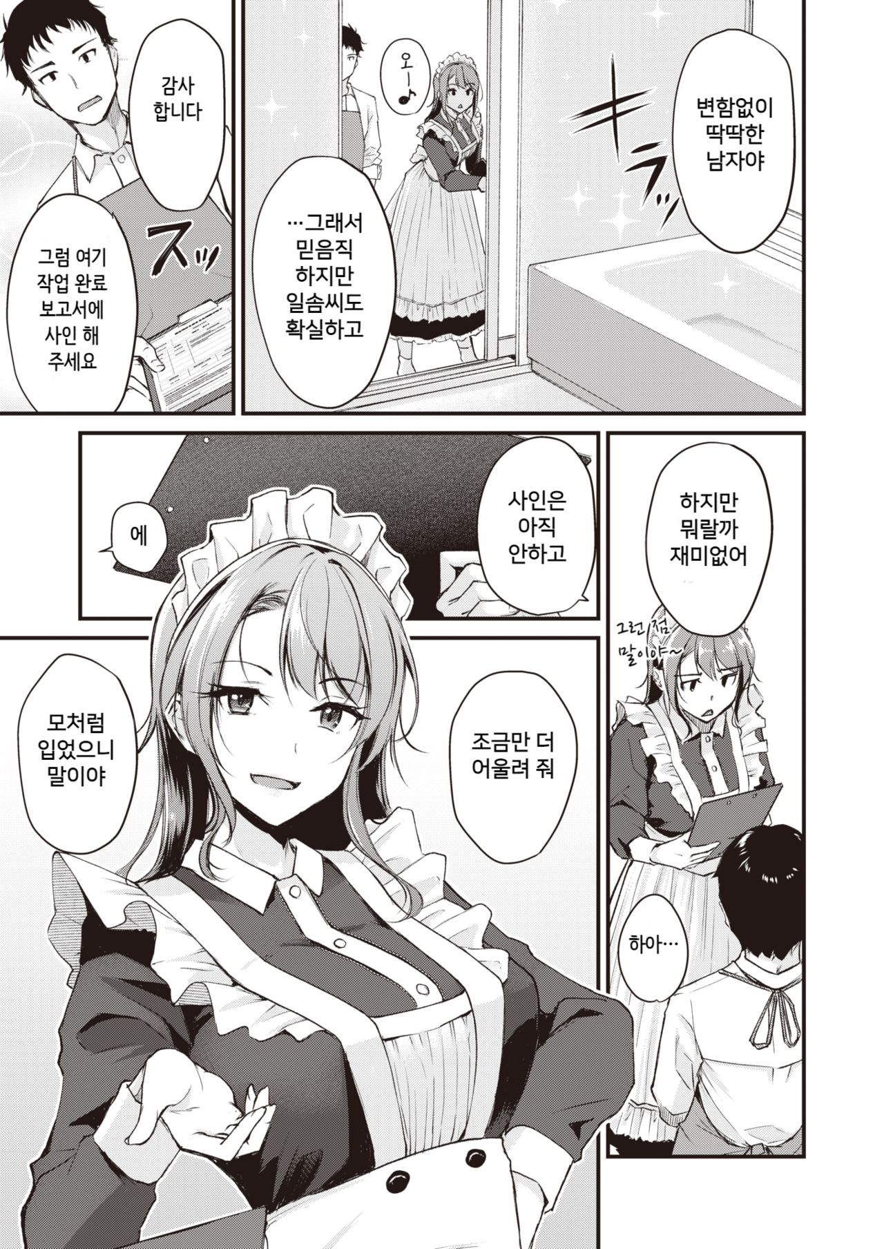 Maid Gokko page 3 full