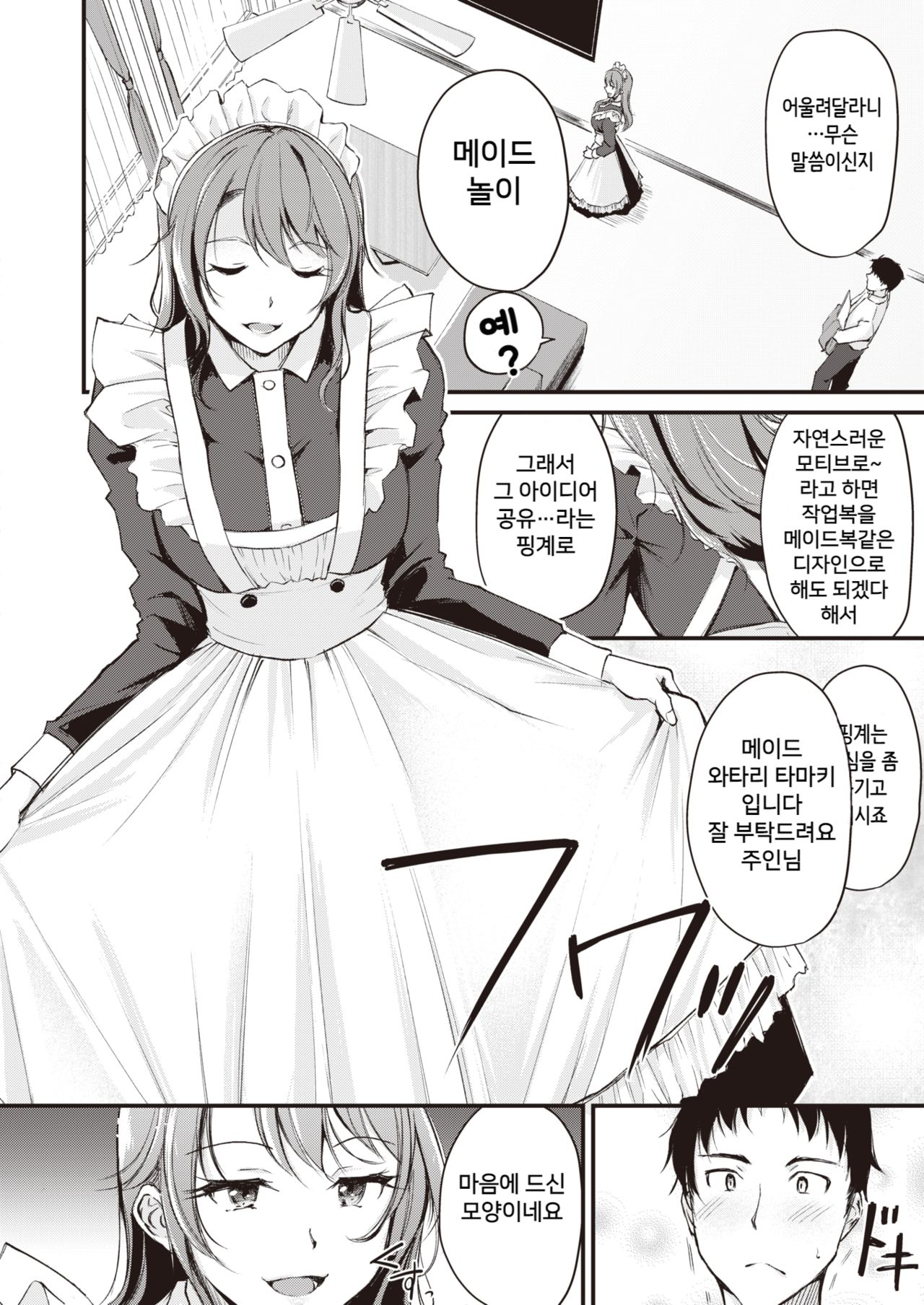 Maid Gokko page 4 full