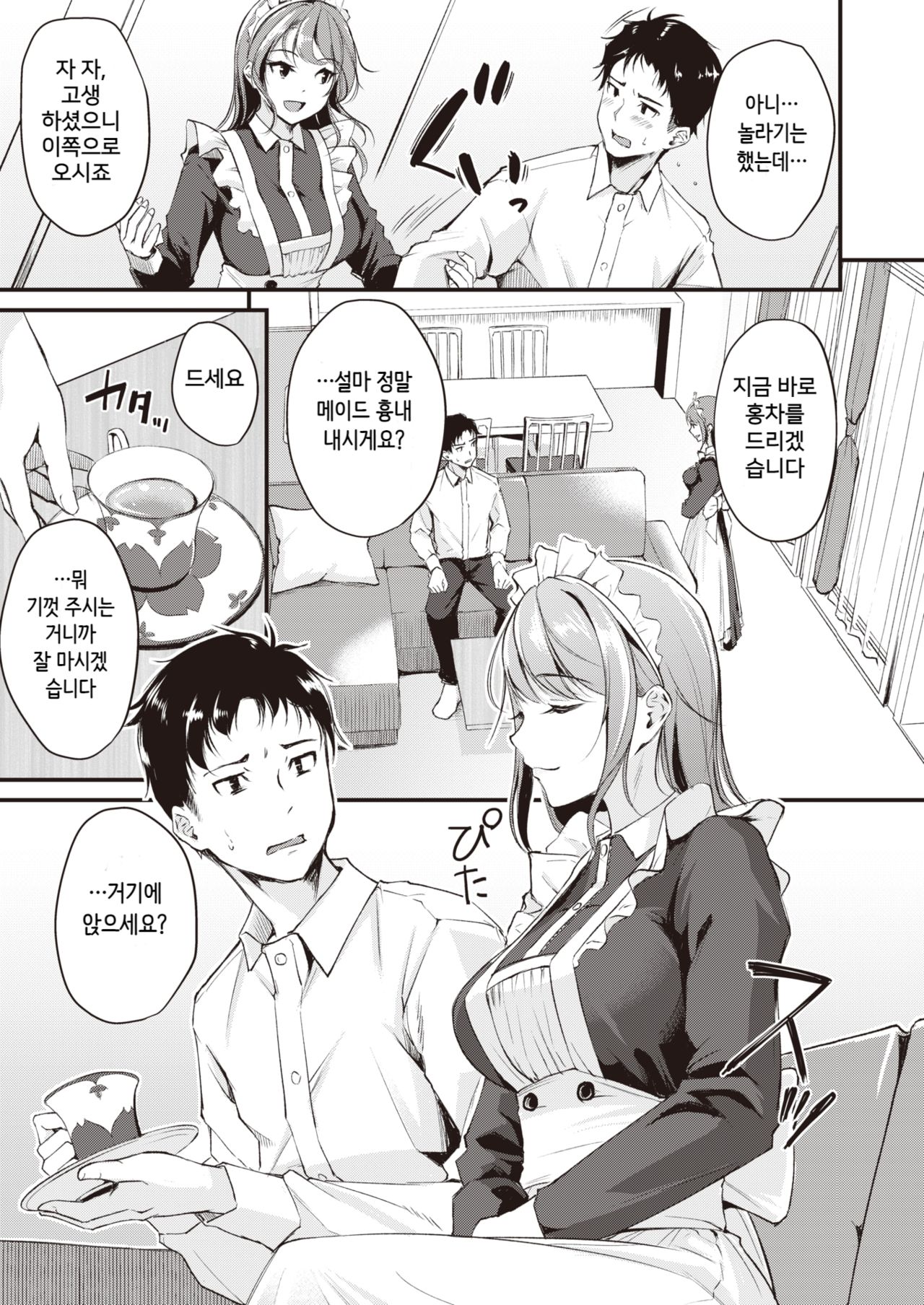Maid Gokko page 5 full