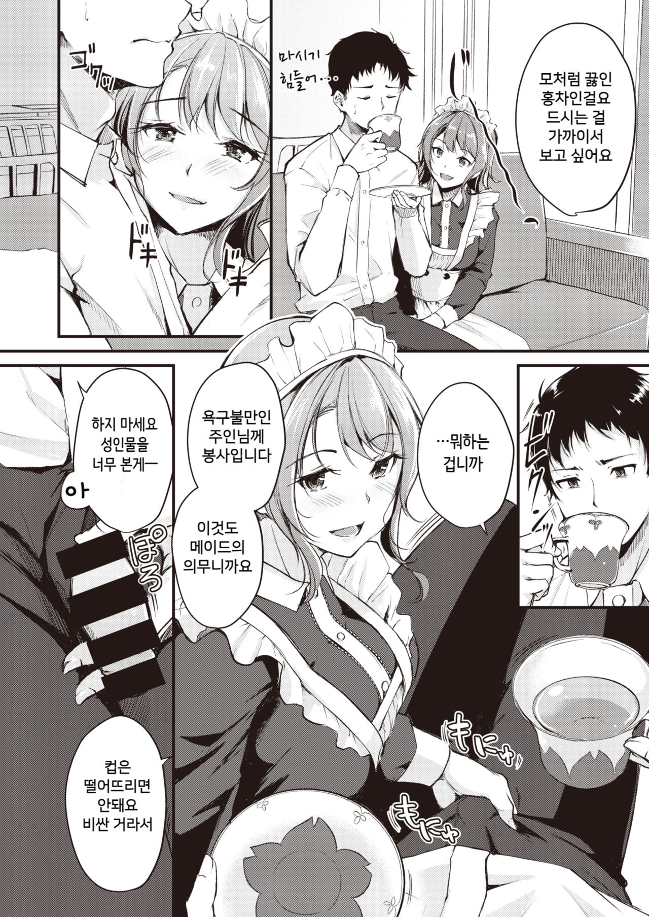 Maid Gokko page 6 full