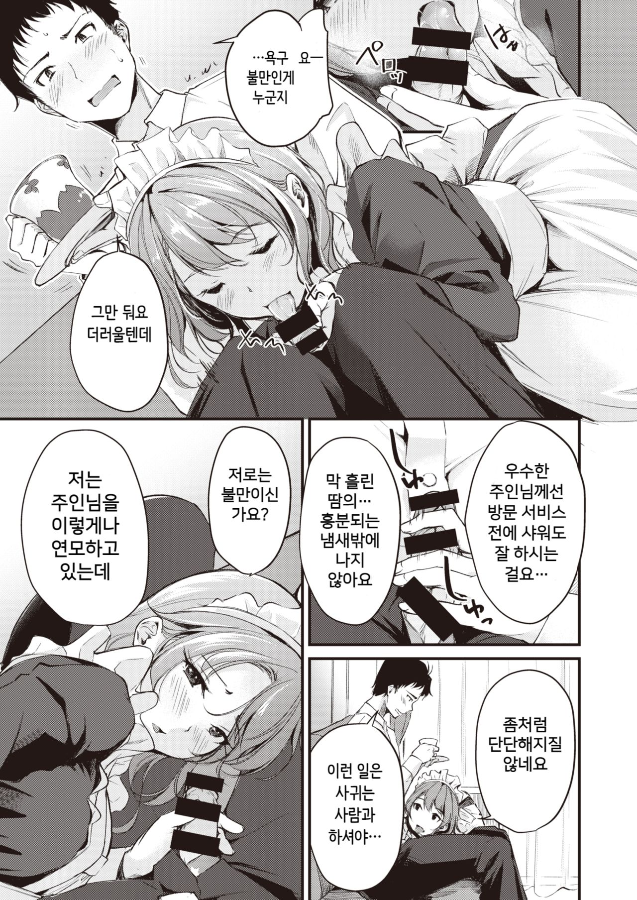 Maid Gokko page 7 full