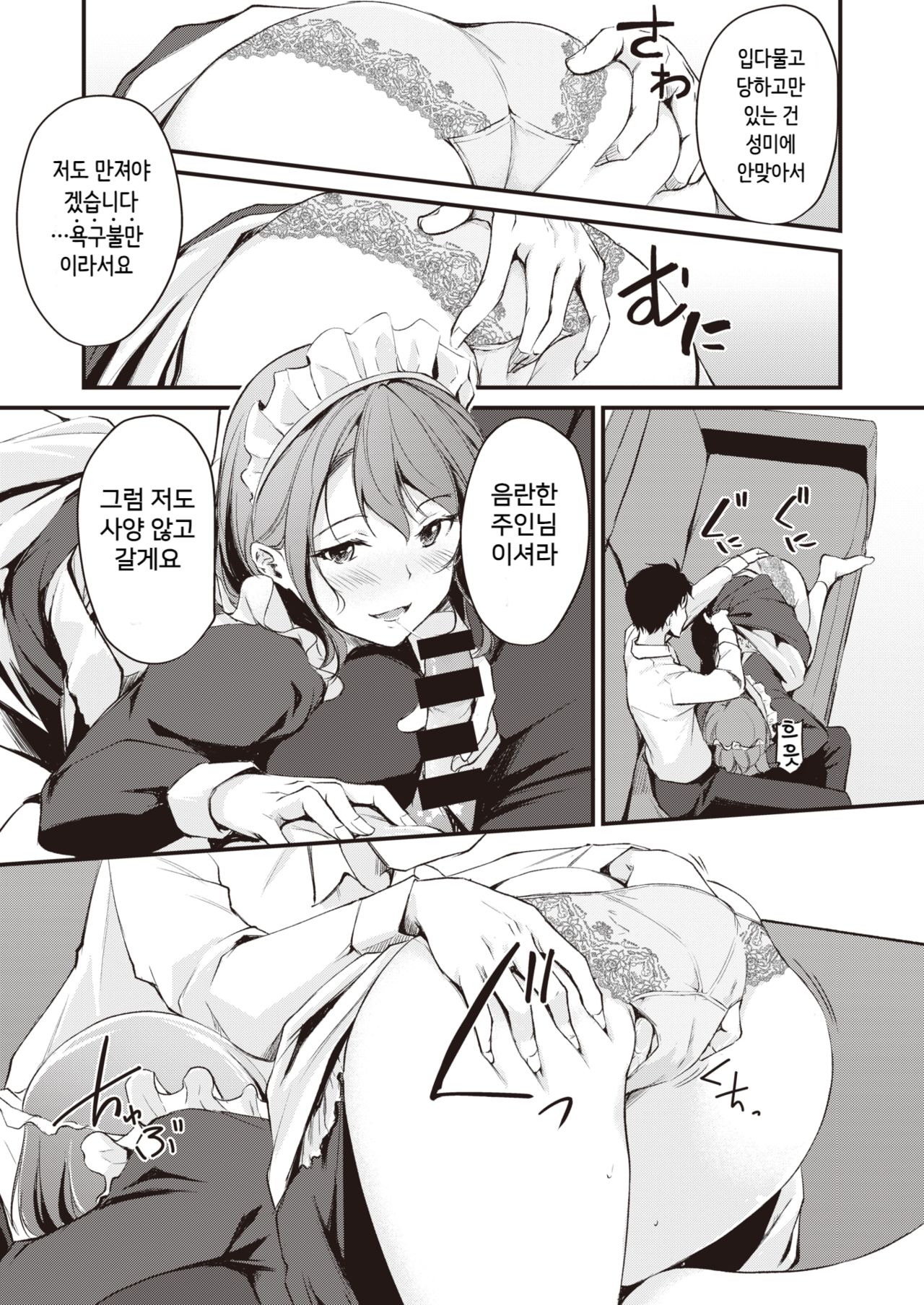 Maid Gokko page 9 full