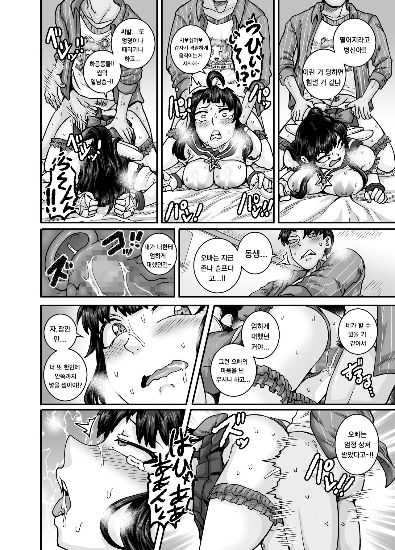 Mukatsuku Imouto wa Chanto Shikaranakucha!! 2 Ch. 2 page 10 full