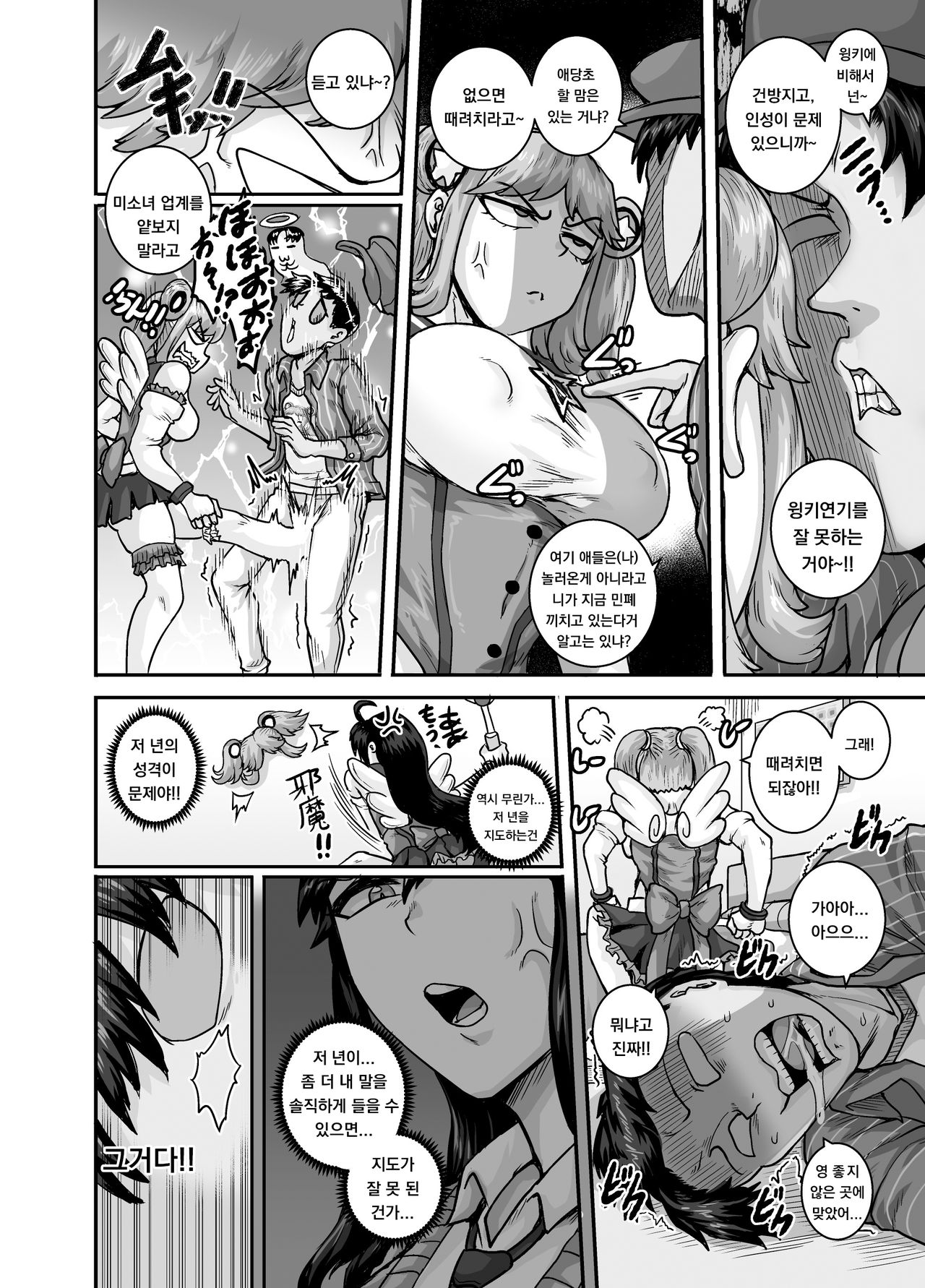 Mukatsuku Imouto wa Chanto Shikaranakucha!! 2 Ch. 2 page 6 full