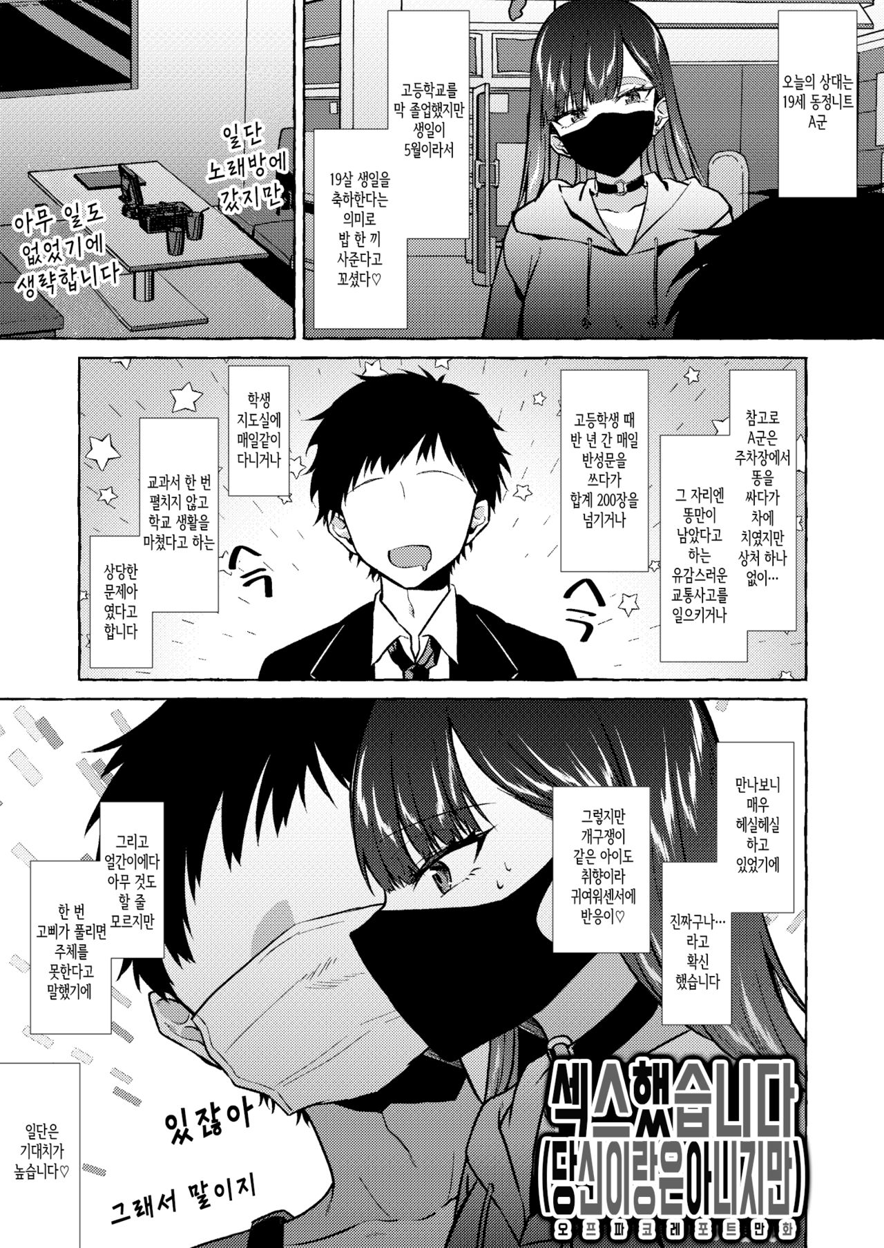 Herahera shita Hetare Neet to Off-Pako shita Toki no Repo Manga page 1 full
