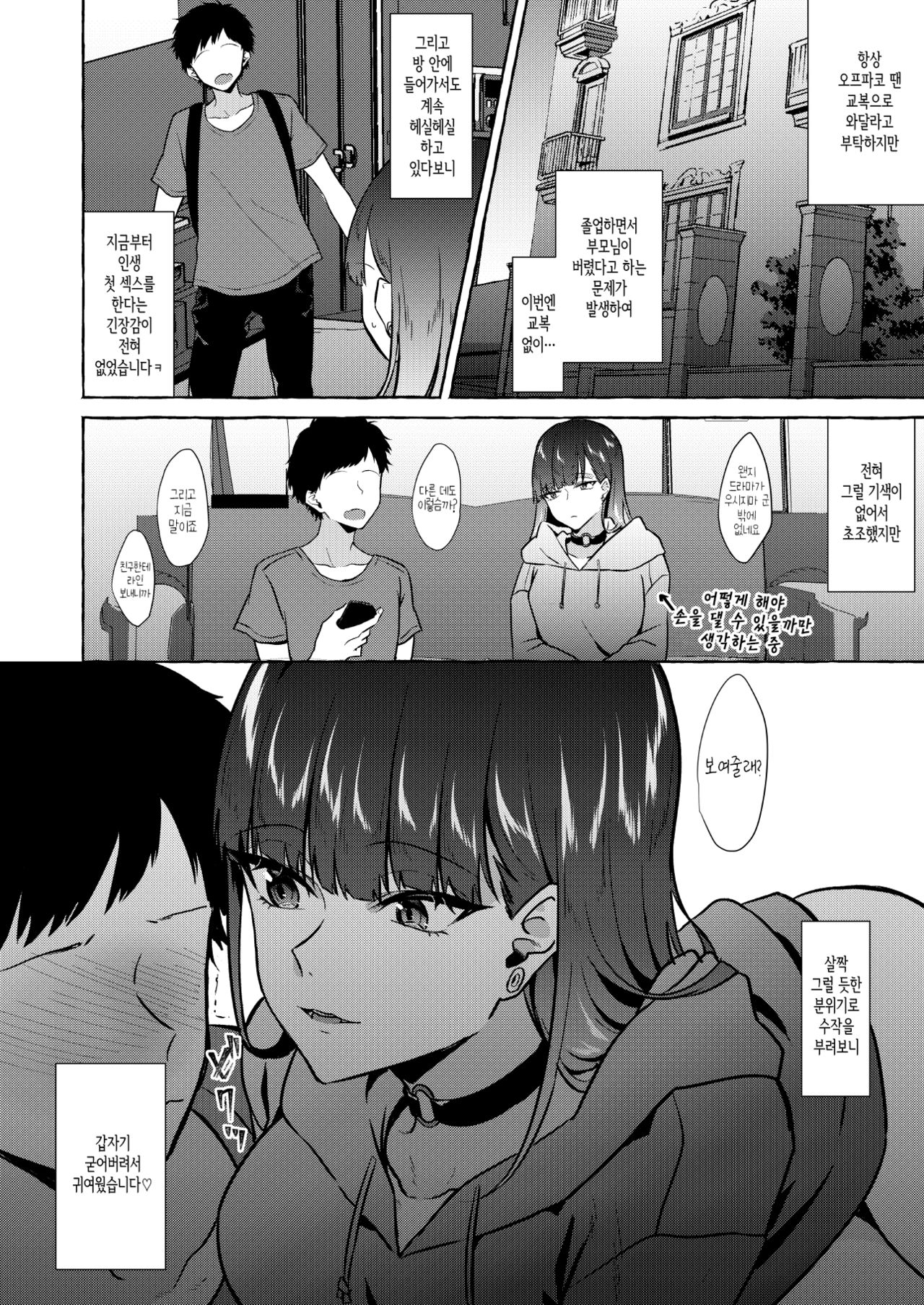 Herahera shita Hetare Neet to Off-Pako shita Toki no Repo Manga page 2 full