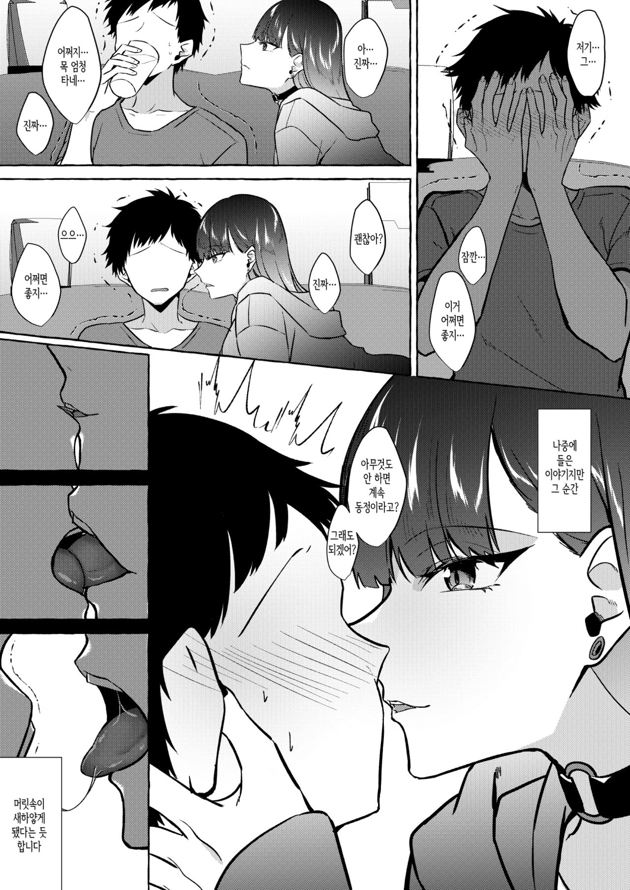Herahera shita Hetare Neet to Off-Pako shita Toki no Repo Manga page 3 full