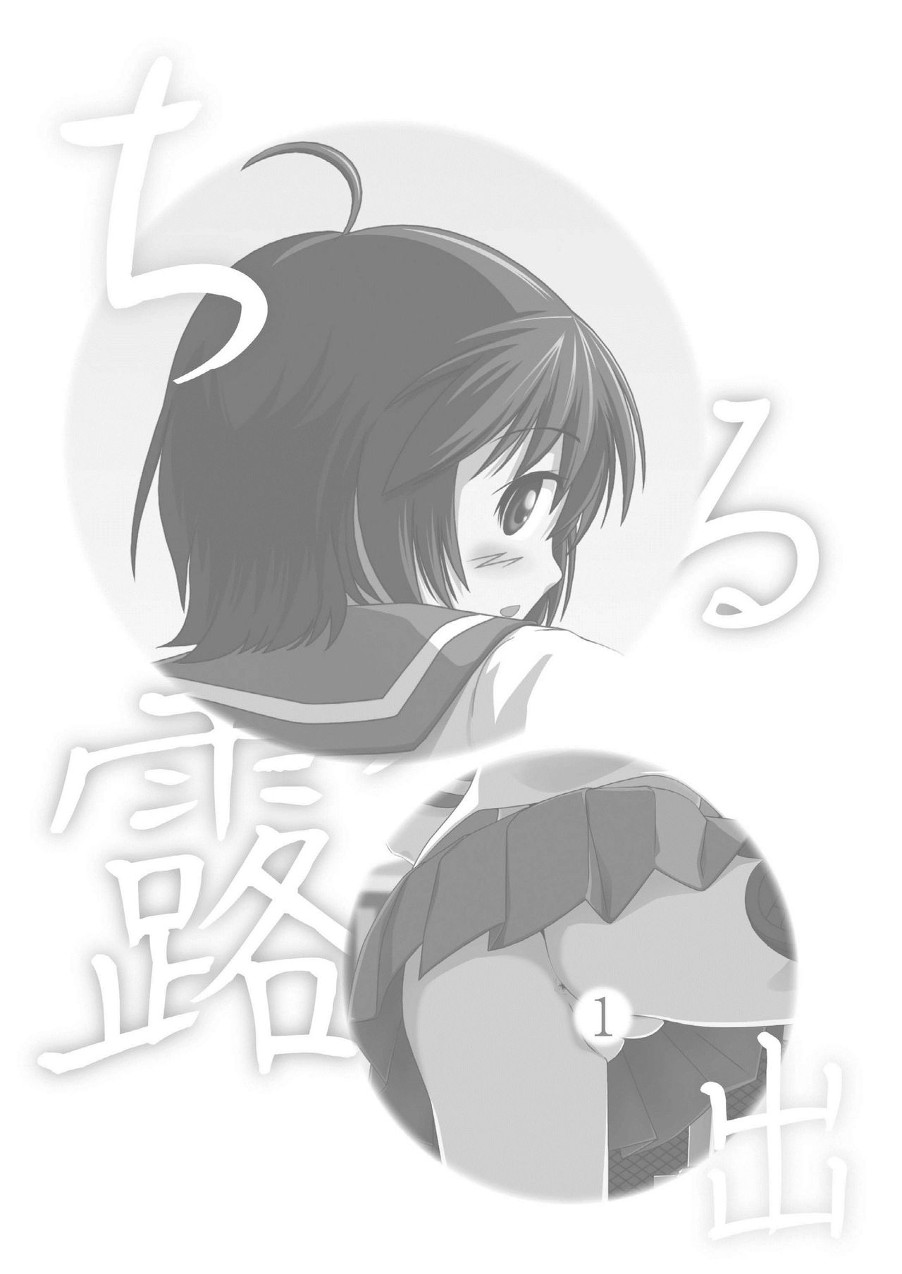 Chiru Roshutsu 1-9 page 2 full