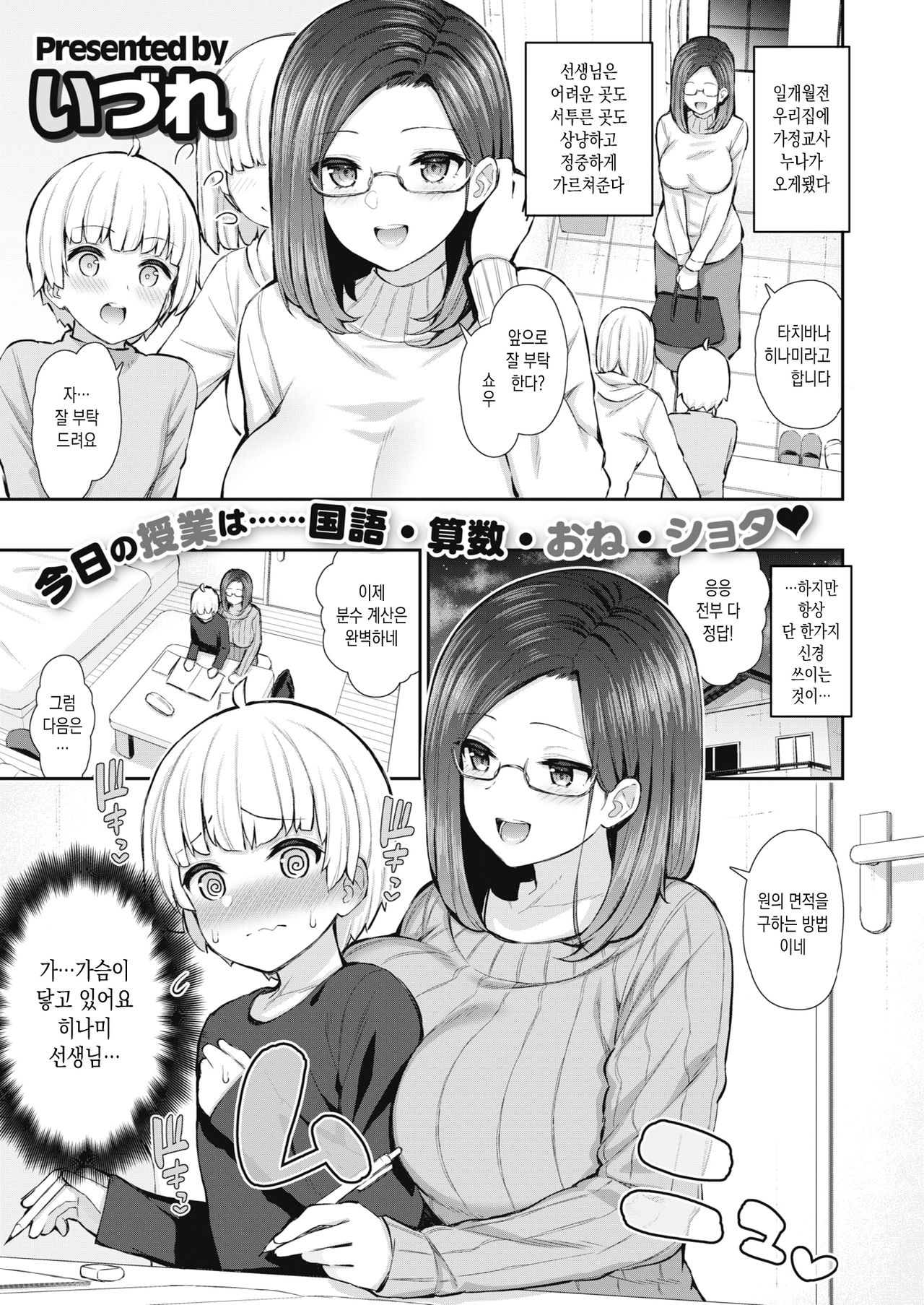 Ateteimasu♥ Hinami Sensei page 1 full