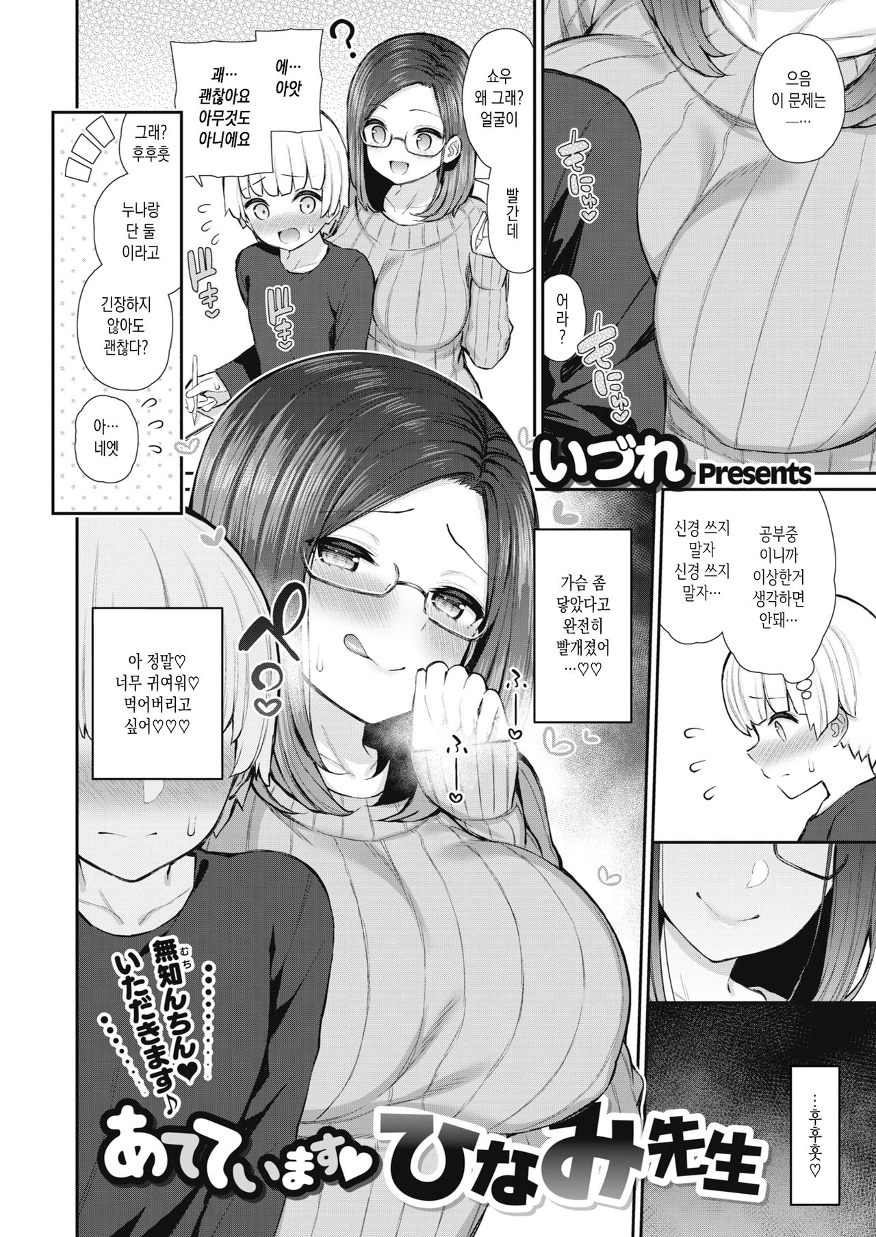 Ateteimasu♥ Hinami Sensei page 2 full