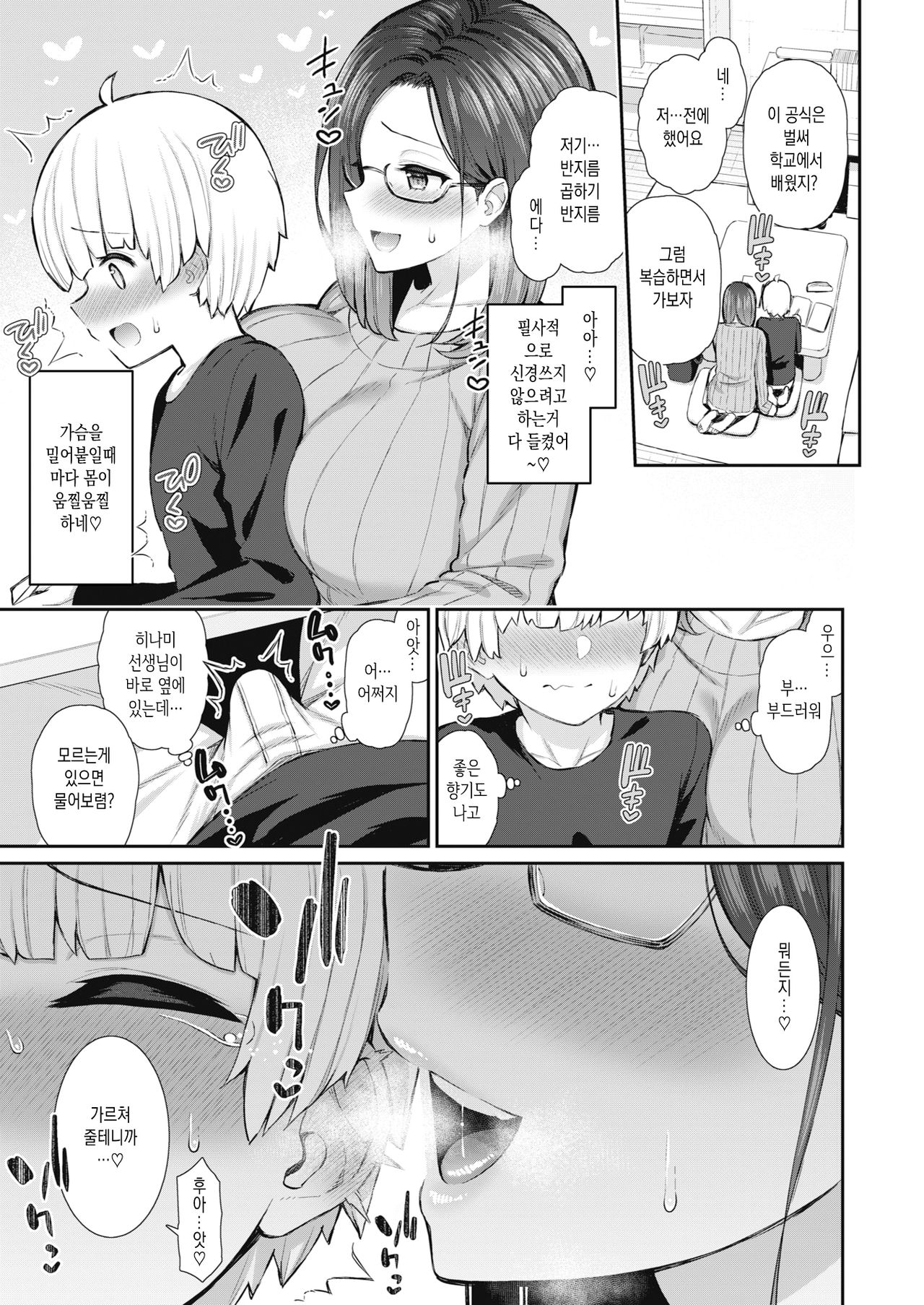 Ateteimasu♥ Hinami Sensei page 3 full