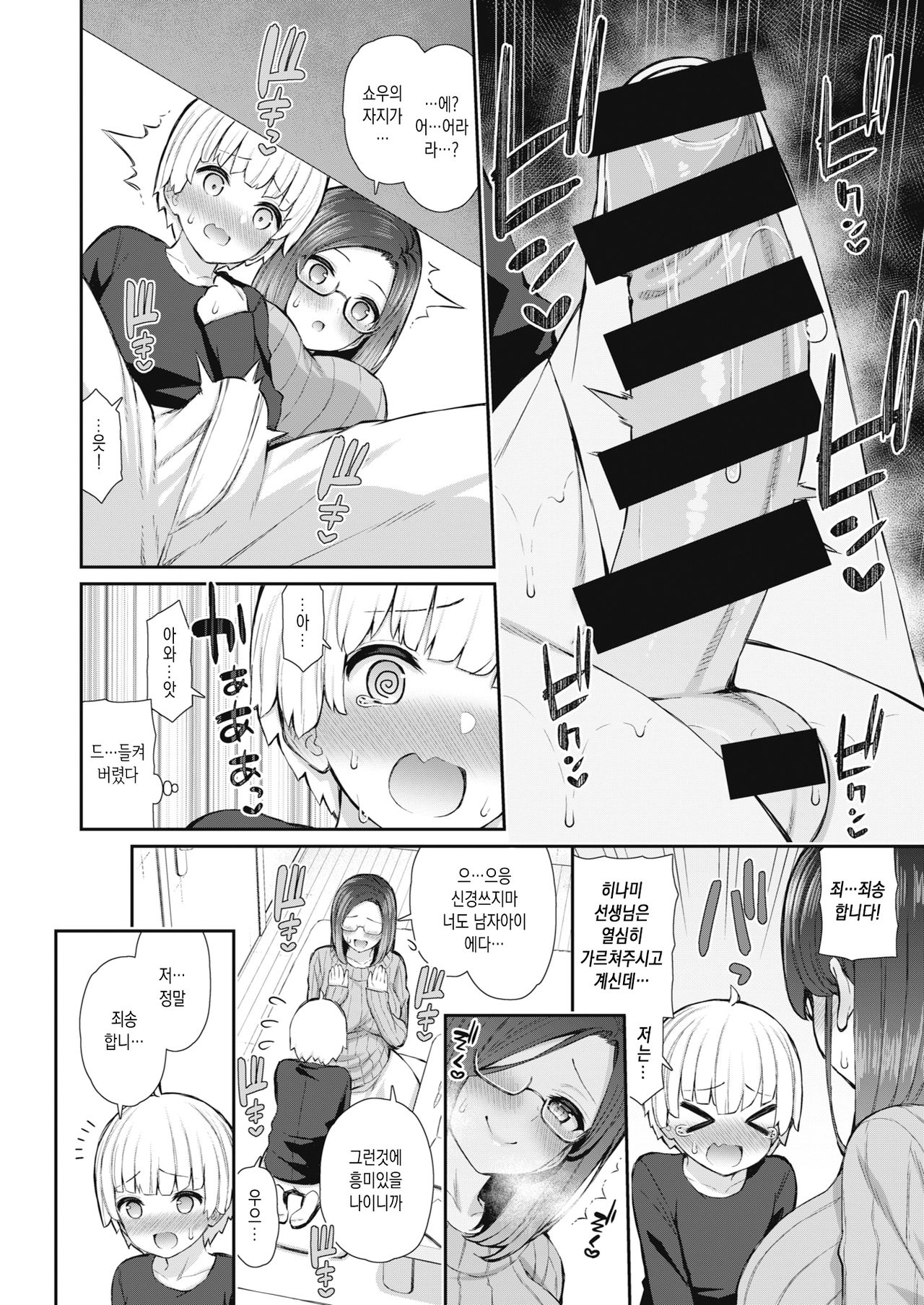 Ateteimasu♥ Hinami Sensei page 4 full