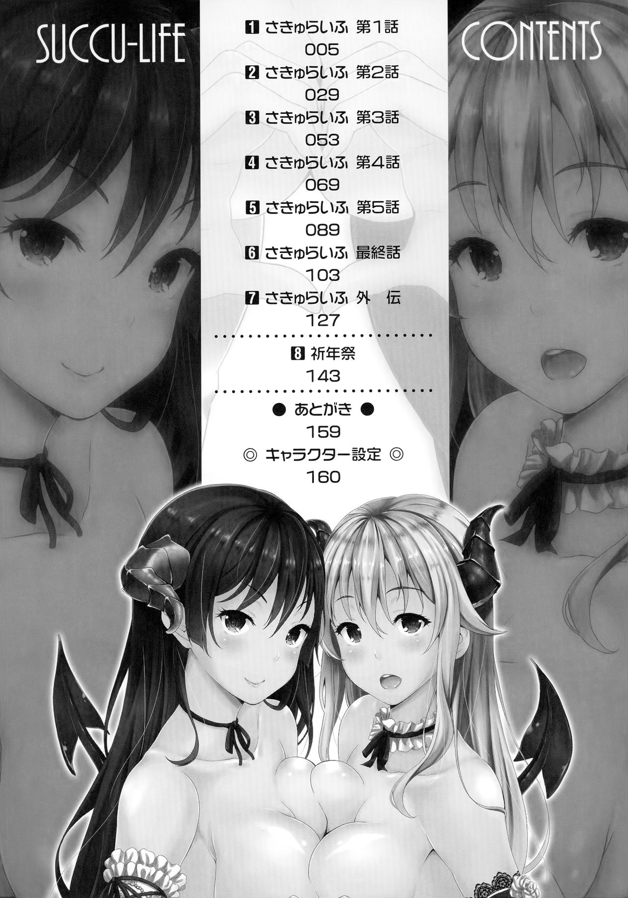 Succu Life | С суккубом по жизни page 5 full