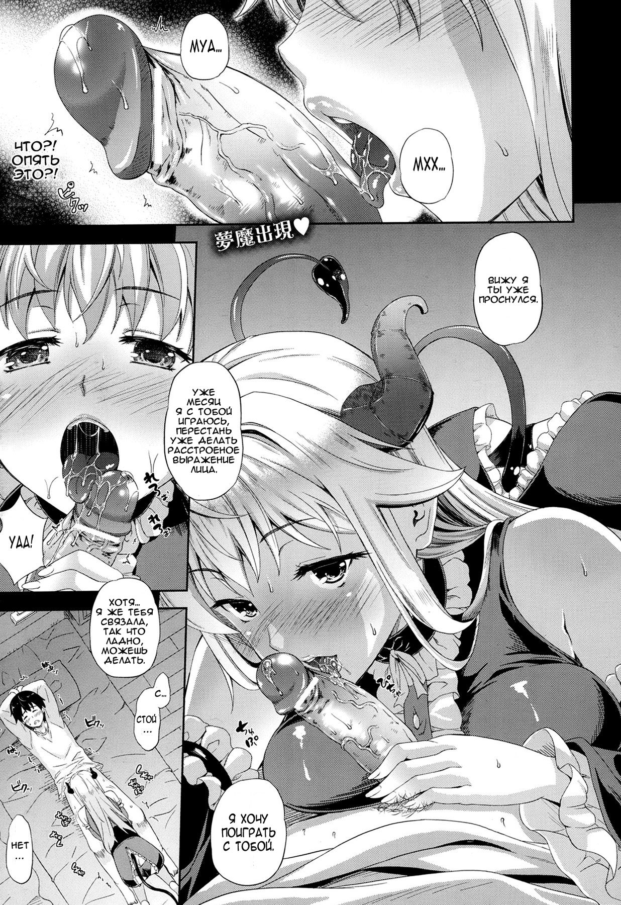 Succu Life | С суккубом по жизни page 6 full