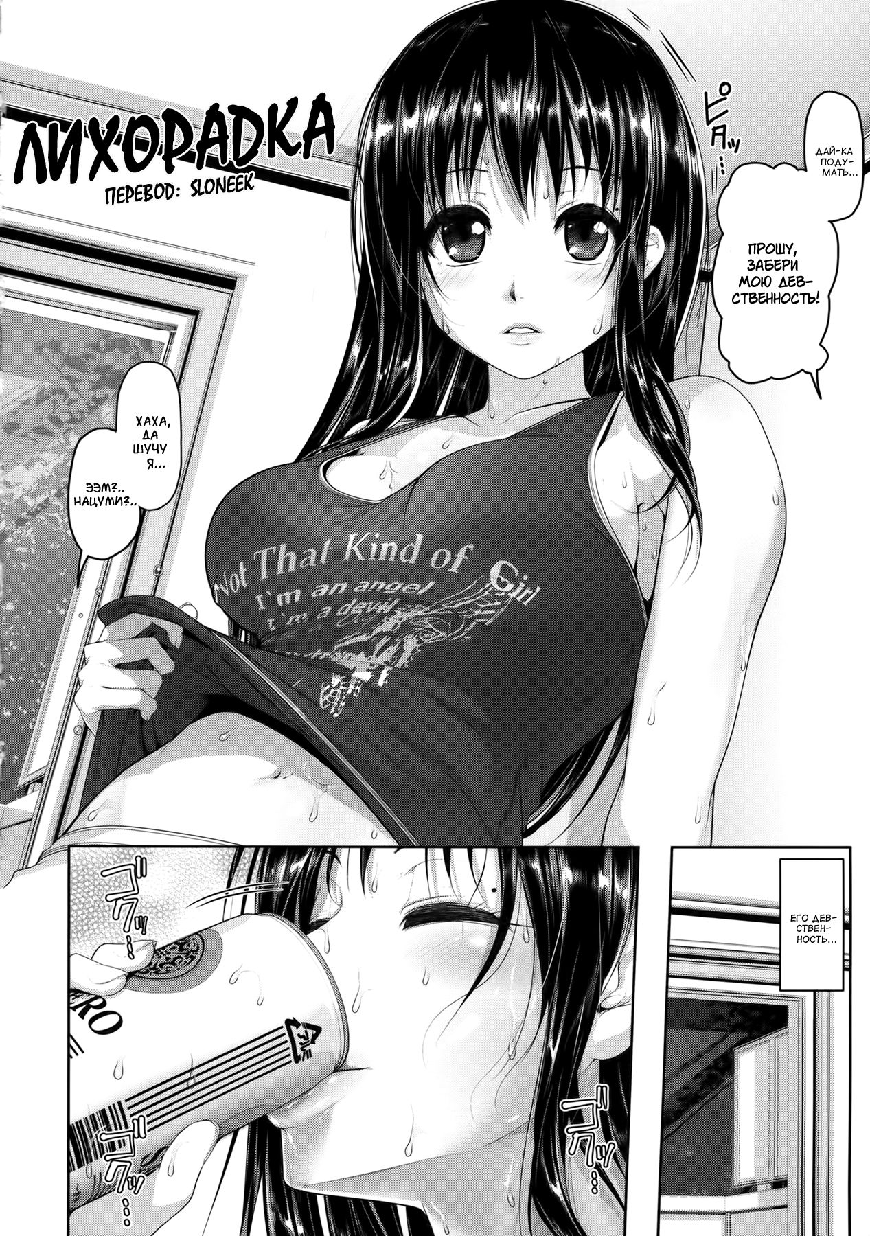 Netsubyou | Лихорадка page 2 full