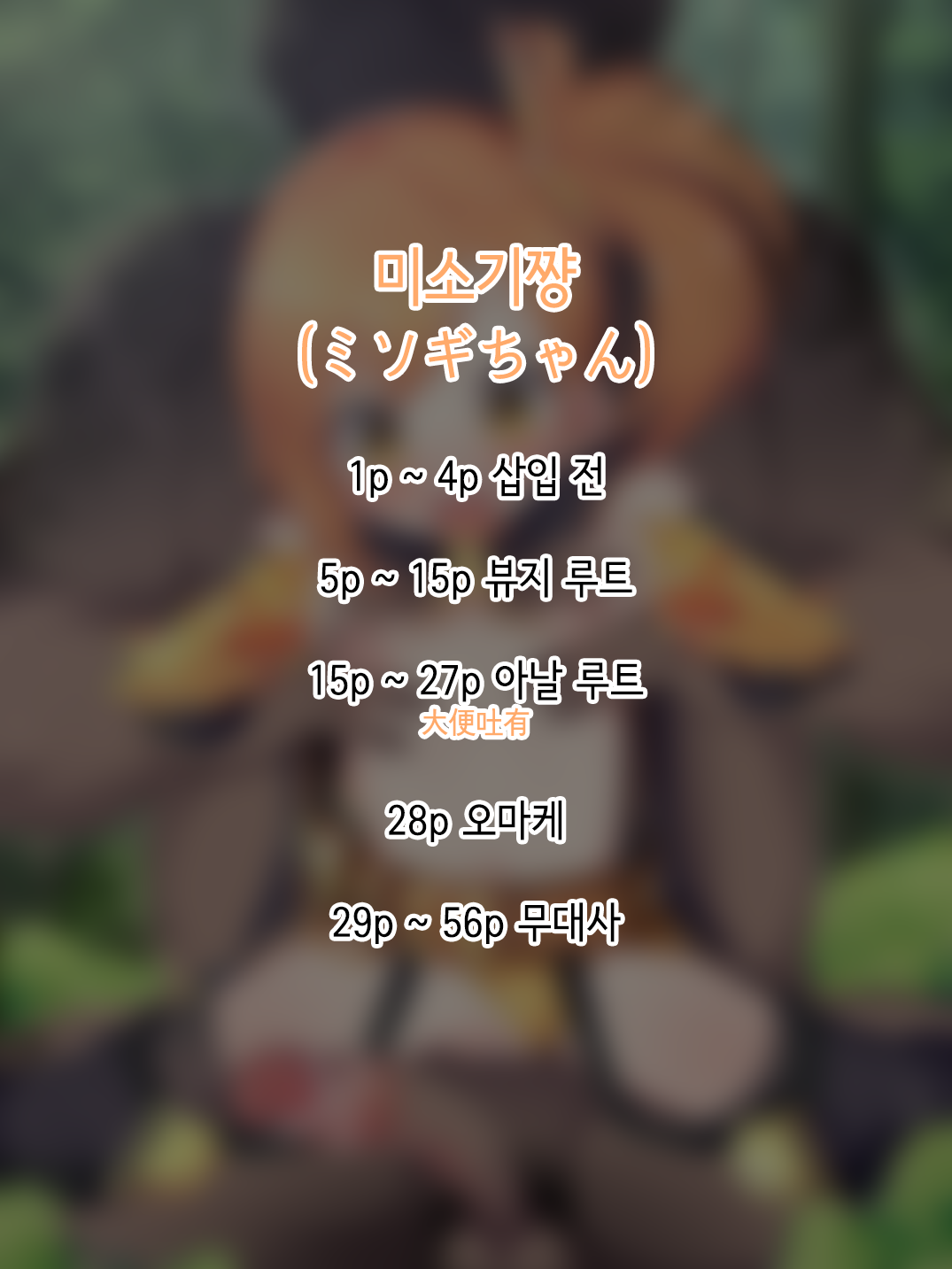 Misogi-chan page 1 full