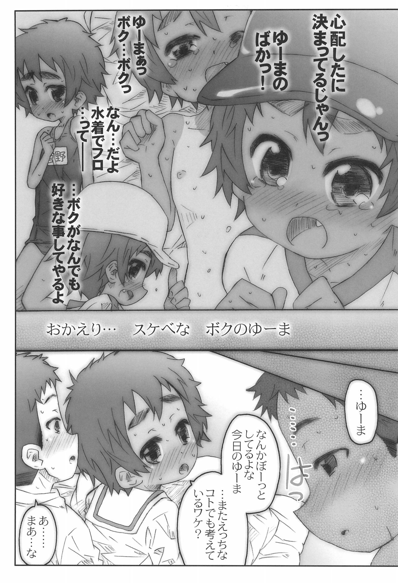 Game Set! page 9 full