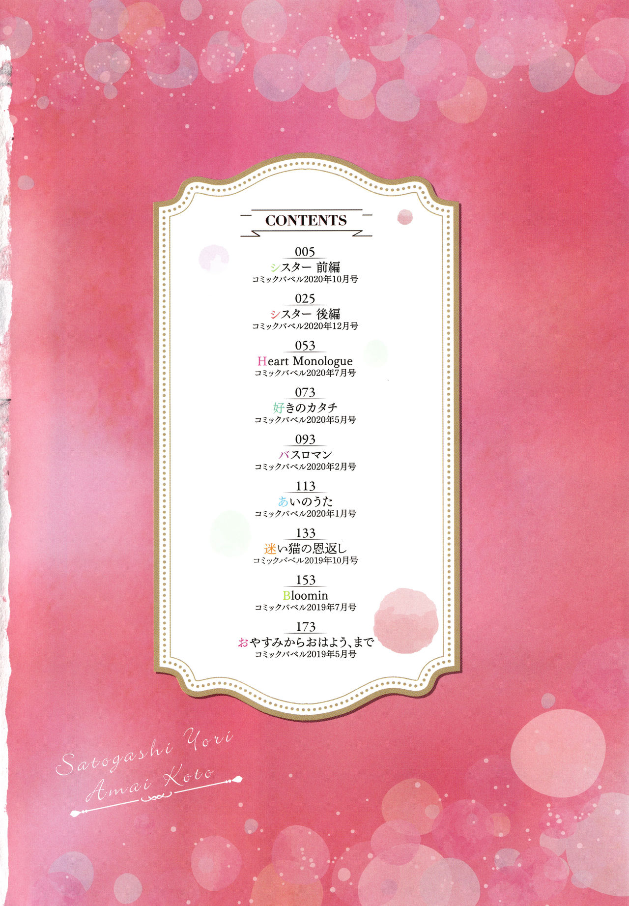 Satou Gashi yori Amai Koto page 5 full
