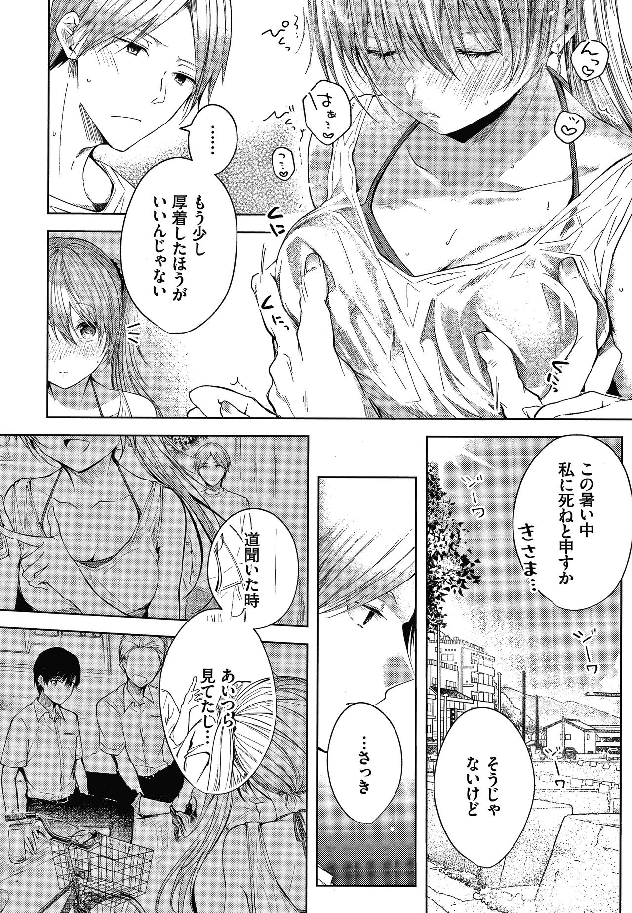 Satou Gashi yori Amai Koto page 9 full
