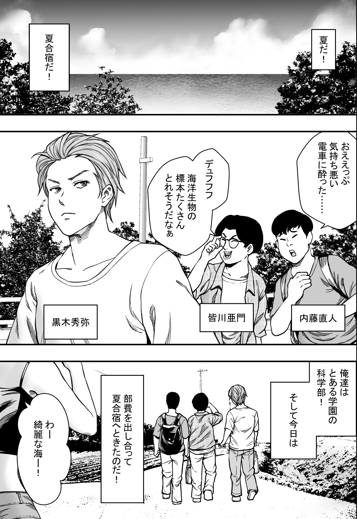 Natsu Gasshuku Zen Netorare! page 2 full