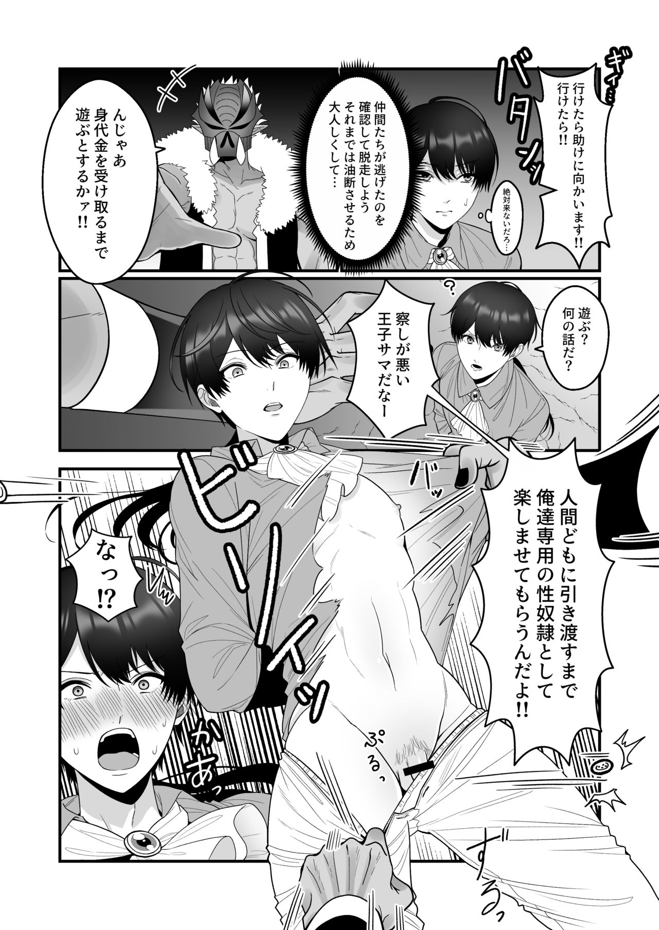 Orc Aite ni Inmon Nashi de Mesu Ochi suru Wake Nai daro! page 4 full
