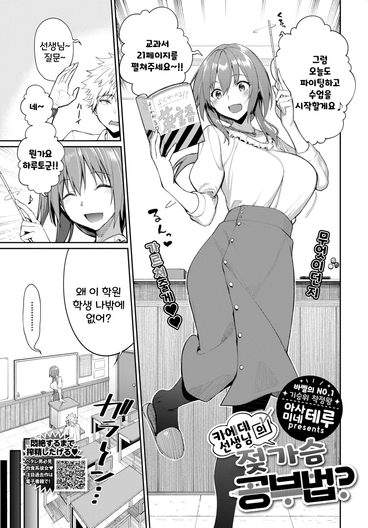 Kaede Sensei no Oppai Gakushuuhou? | 카에데 선생님의 젖가슴 공부법? page 1 full