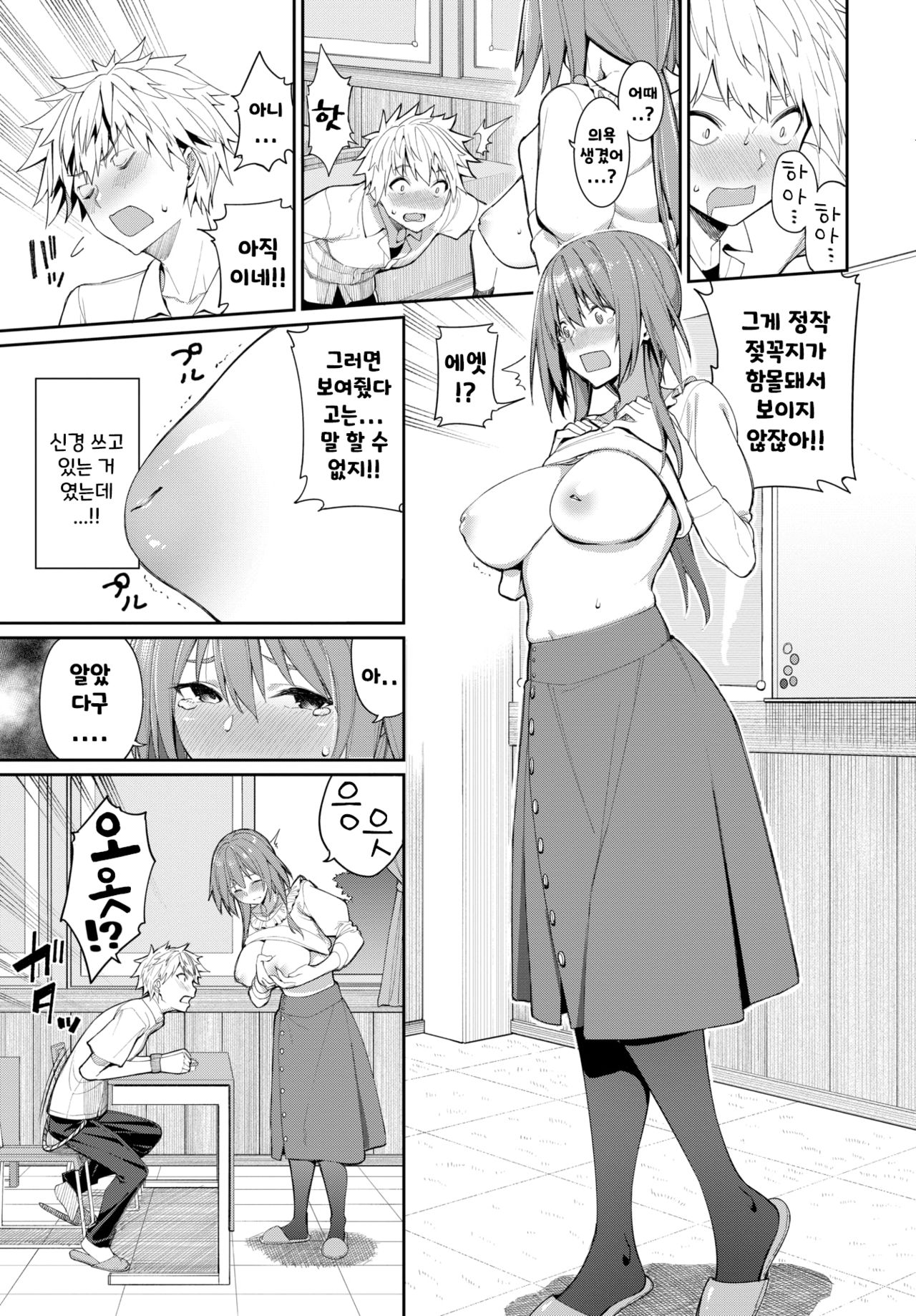 Kaede Sensei no Oppai Gakushuuhou? | 카에데 선생님의 젖가슴 공부법? page 5 full