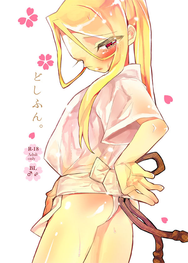 どしふん。 page 1 full