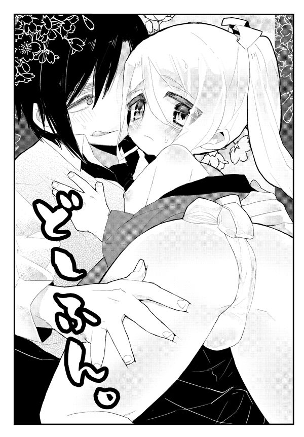 どしふん。 page 5 full