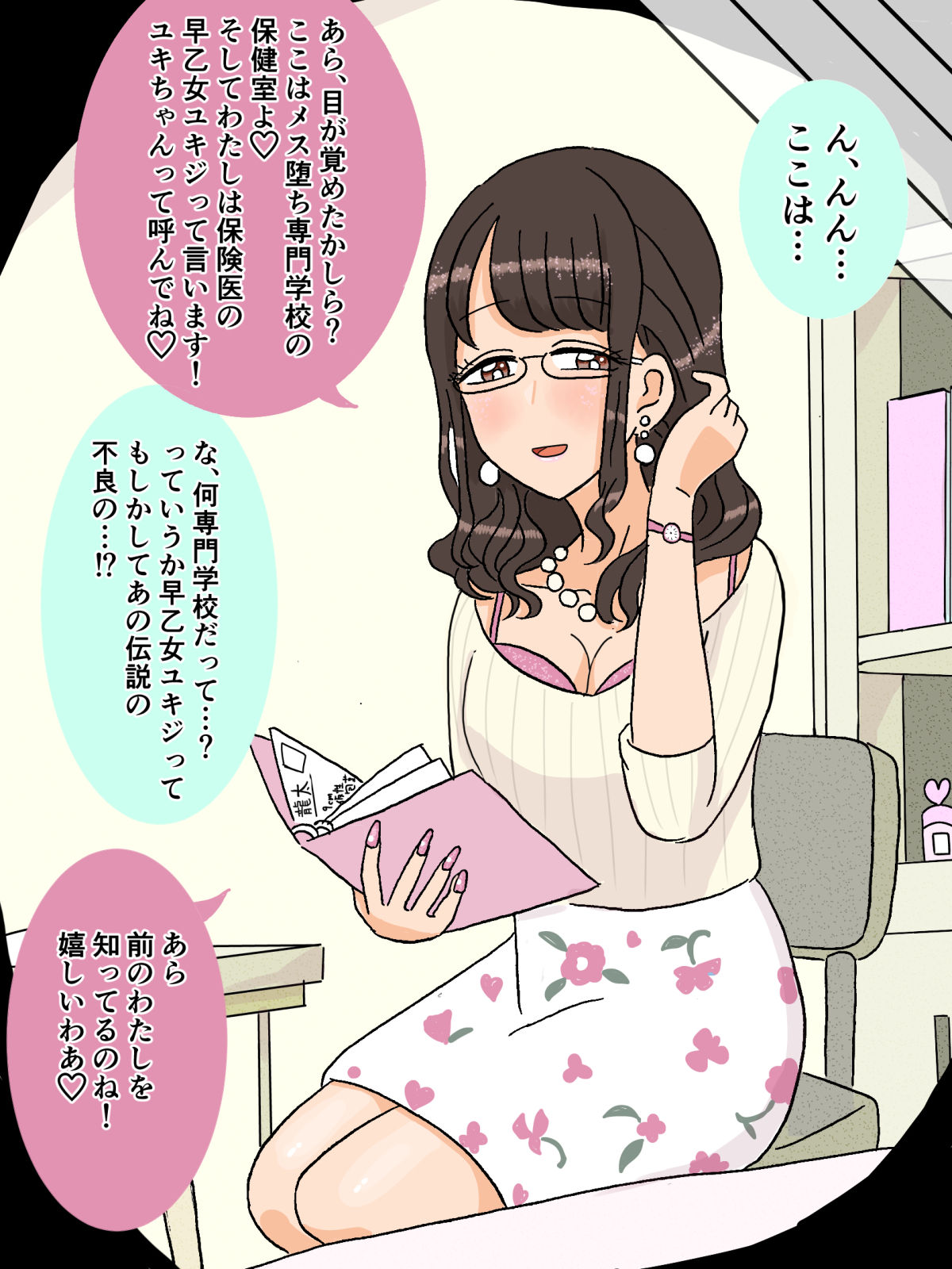 可愛い女の子になるためのメス堕ち専門学校 page 7 full