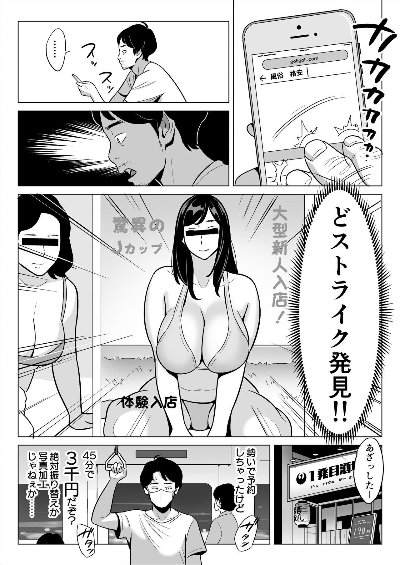 Gekiyasu Fuuzoku de Ooatari Hiita www page 5 full