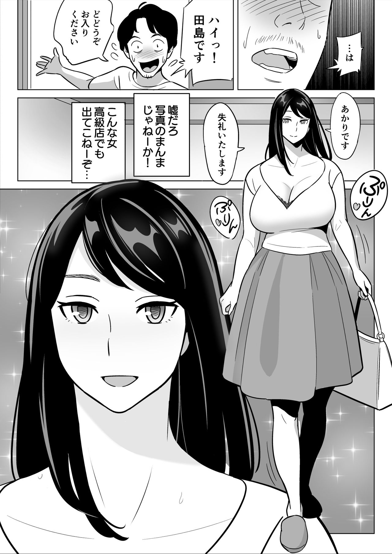 Gekiyasu Fuuzoku de Ooatari Hiita www page 8 full