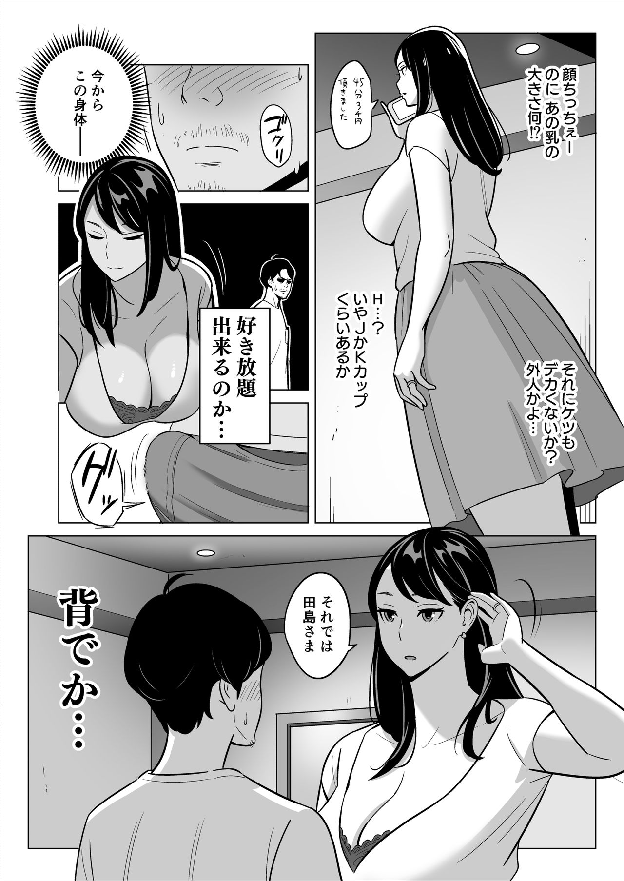 Gekiyasu Fuuzoku de Ooatari Hiita www page 9 full