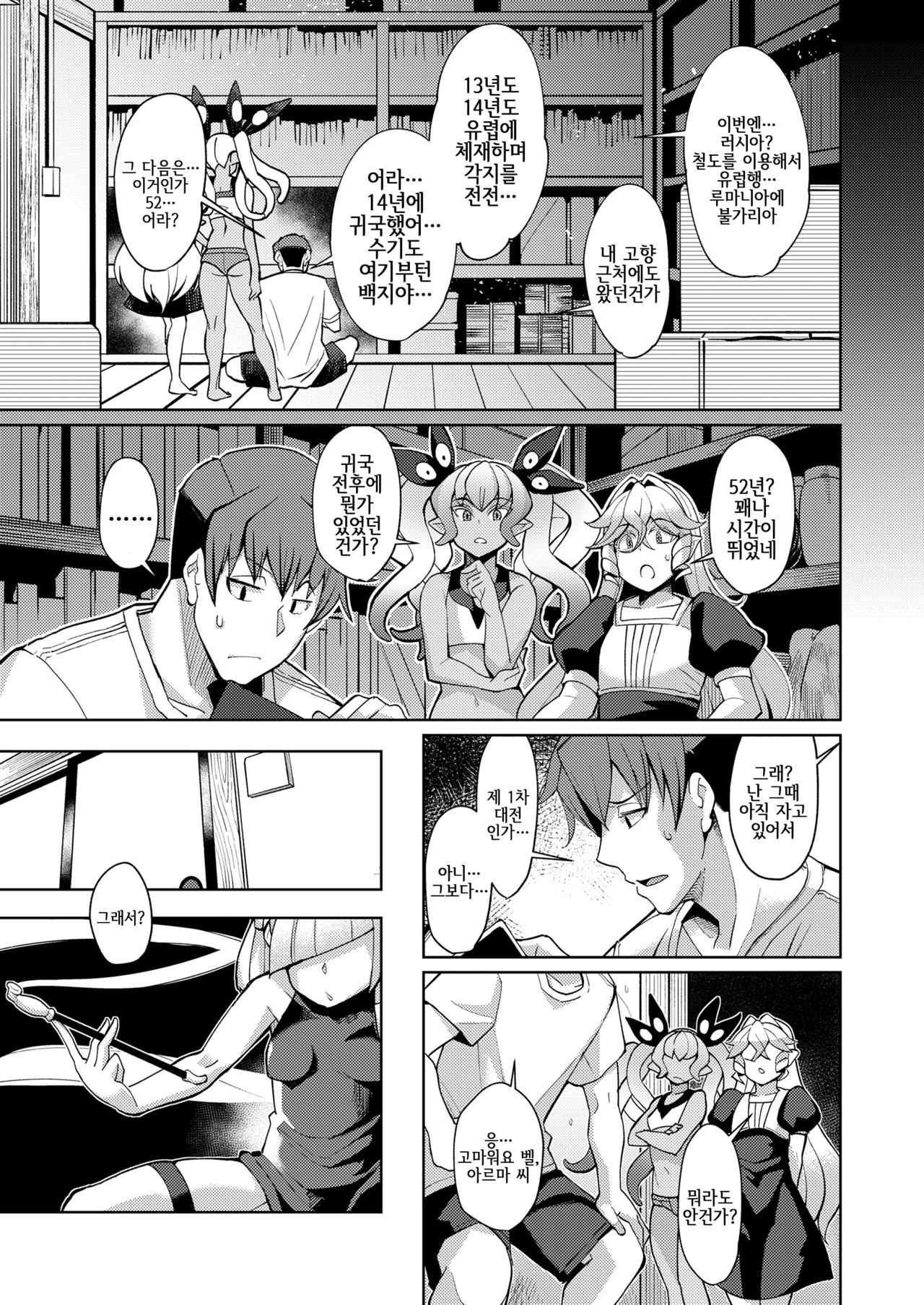 Kuosou no Youbaba-tachi Ch.4 page 10 full