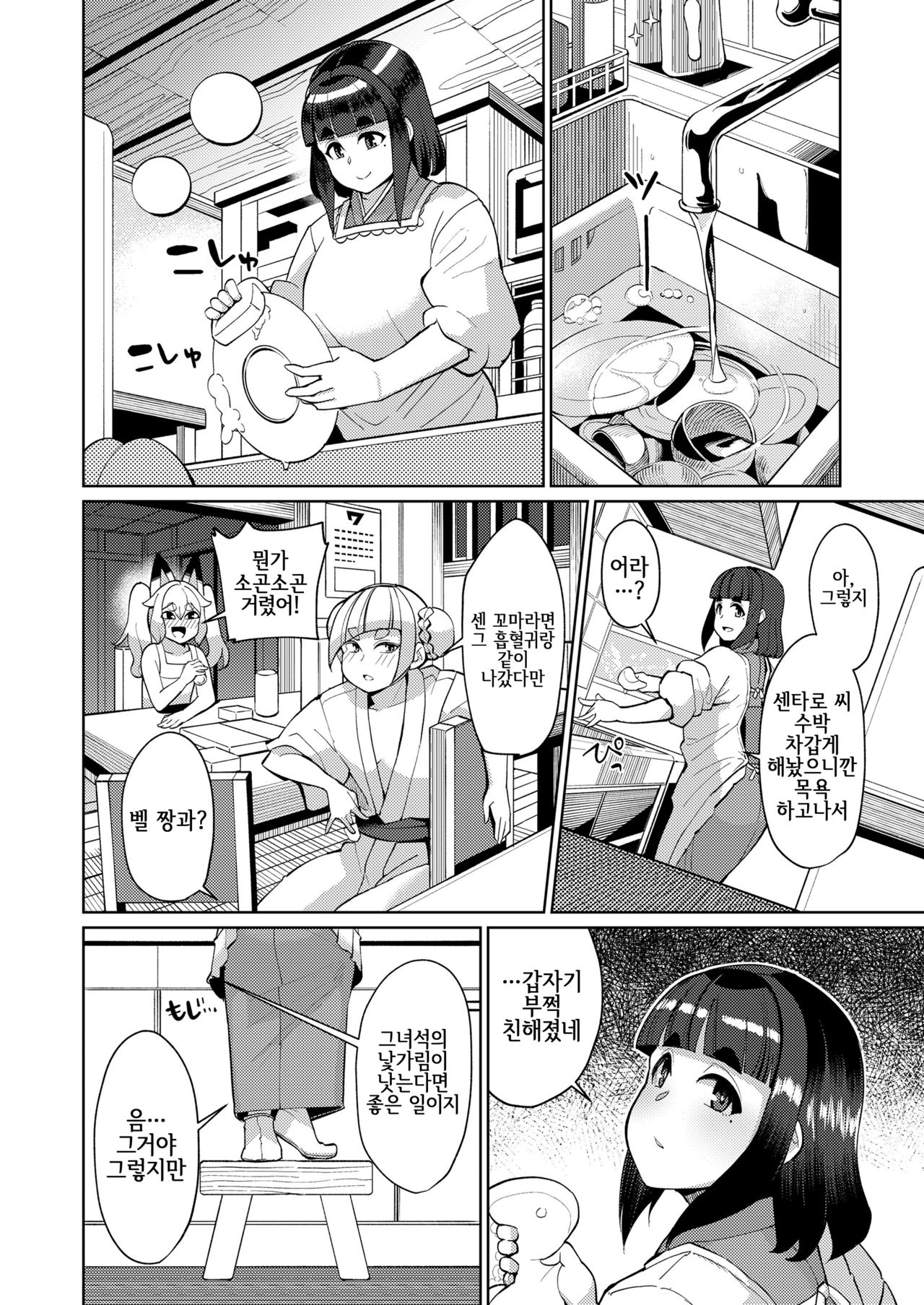 Kuosou no Youbaba-tachi Ch.4 page 3 full
