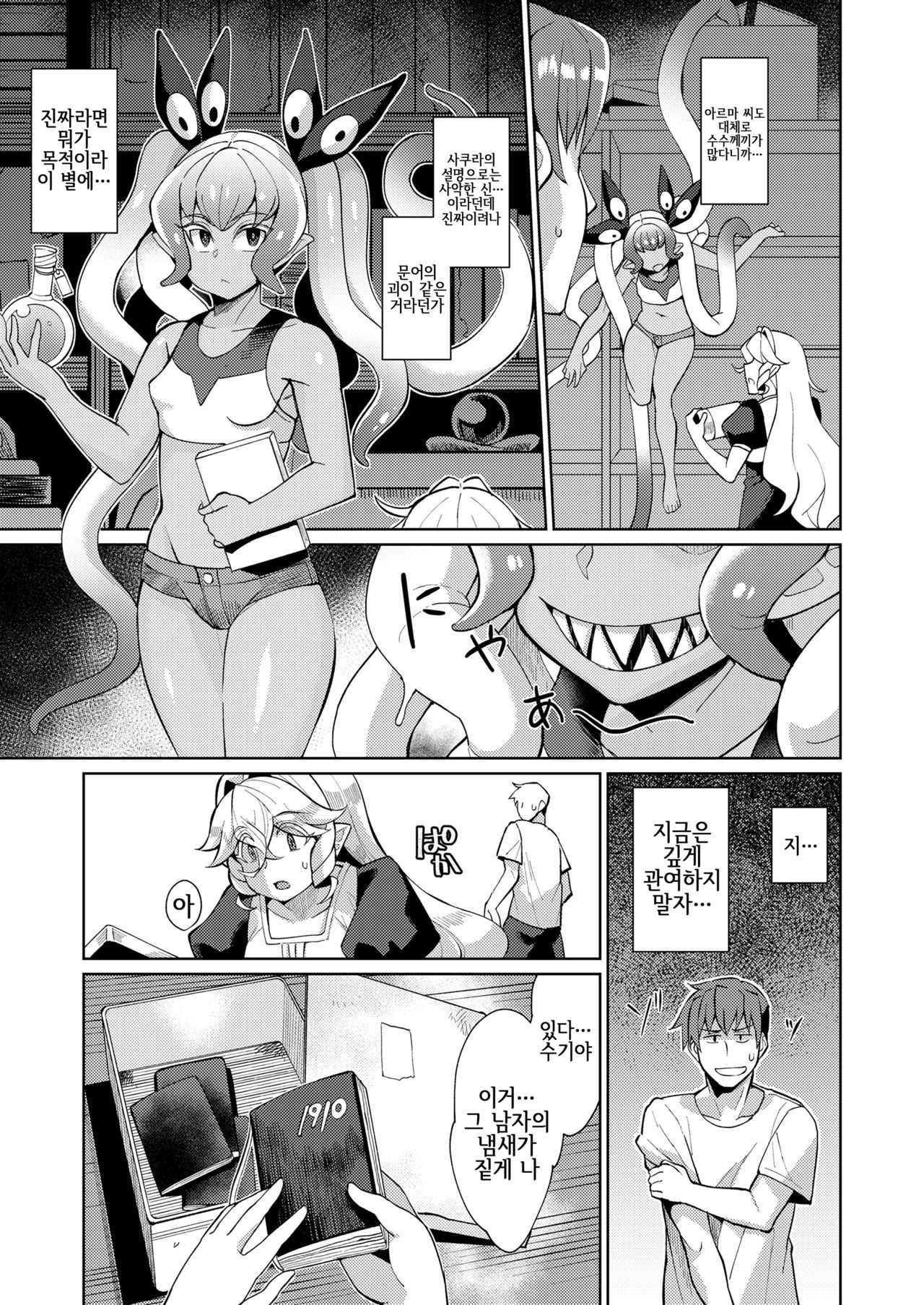 Kuosou no Youbaba-tachi Ch.4 page 8 full