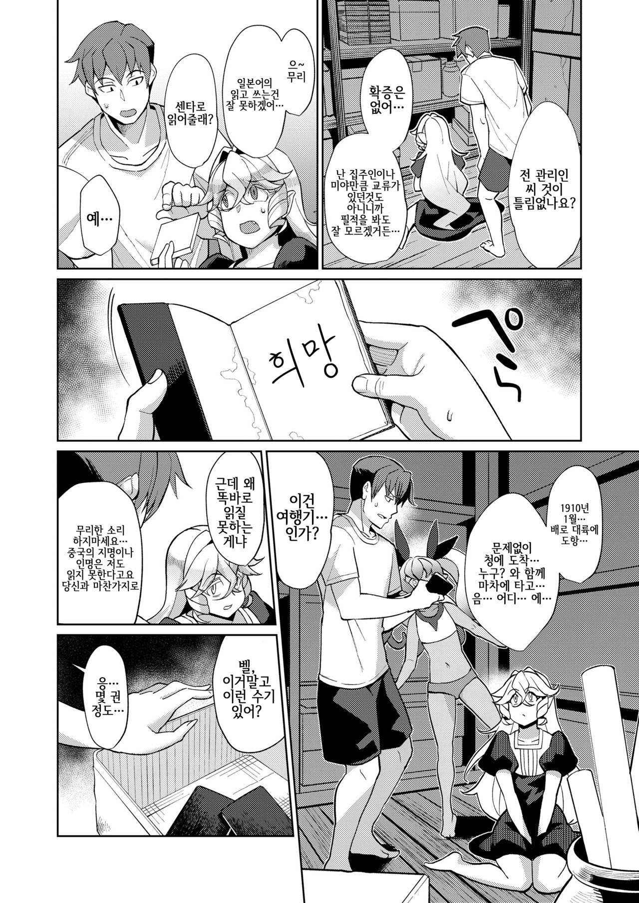 Kuosou no Youbaba-tachi Ch.4 page 9 full