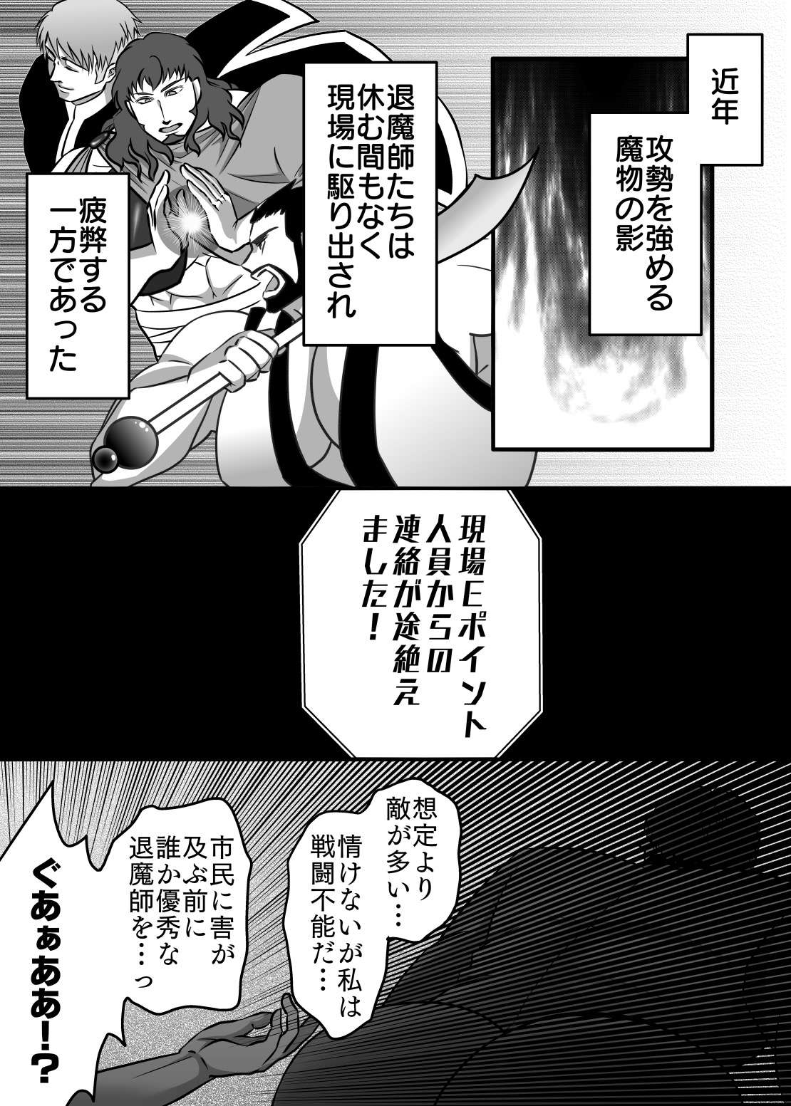 淫獄退魔師 page 6 full