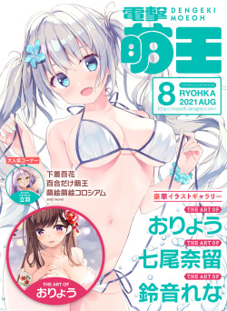 Dengeki Moeoh 2021-08