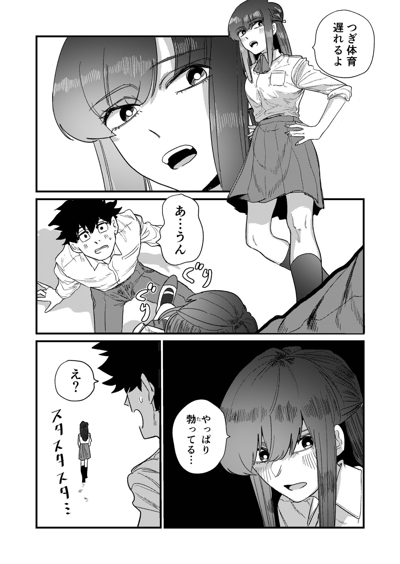 Maso Gari Nishino-san page 5 full