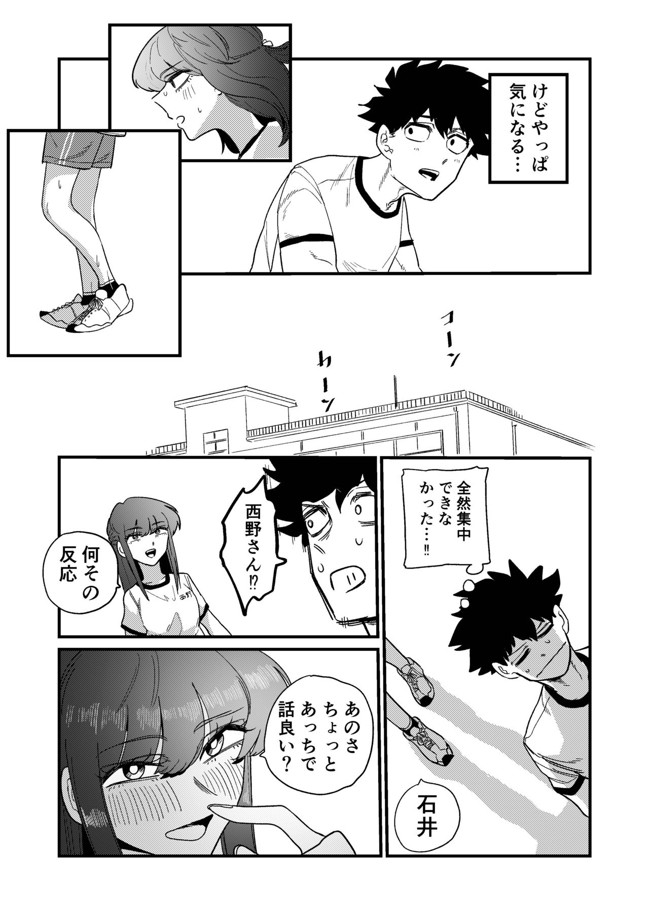 Maso Gari Nishino-san page 7 full